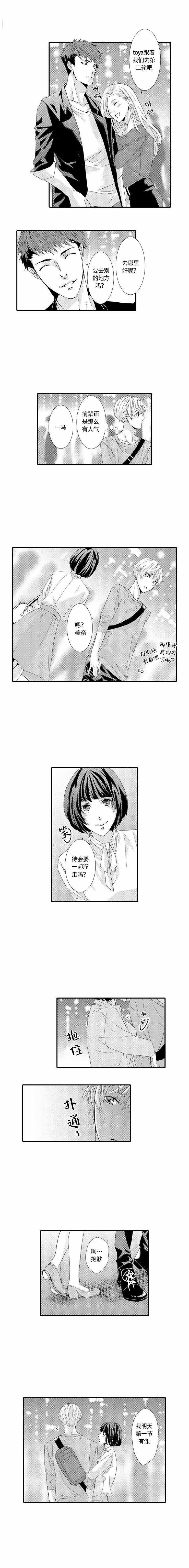 《如此契合》漫画最新章节第1话免费下拉式在线观看章节第【2】张图片