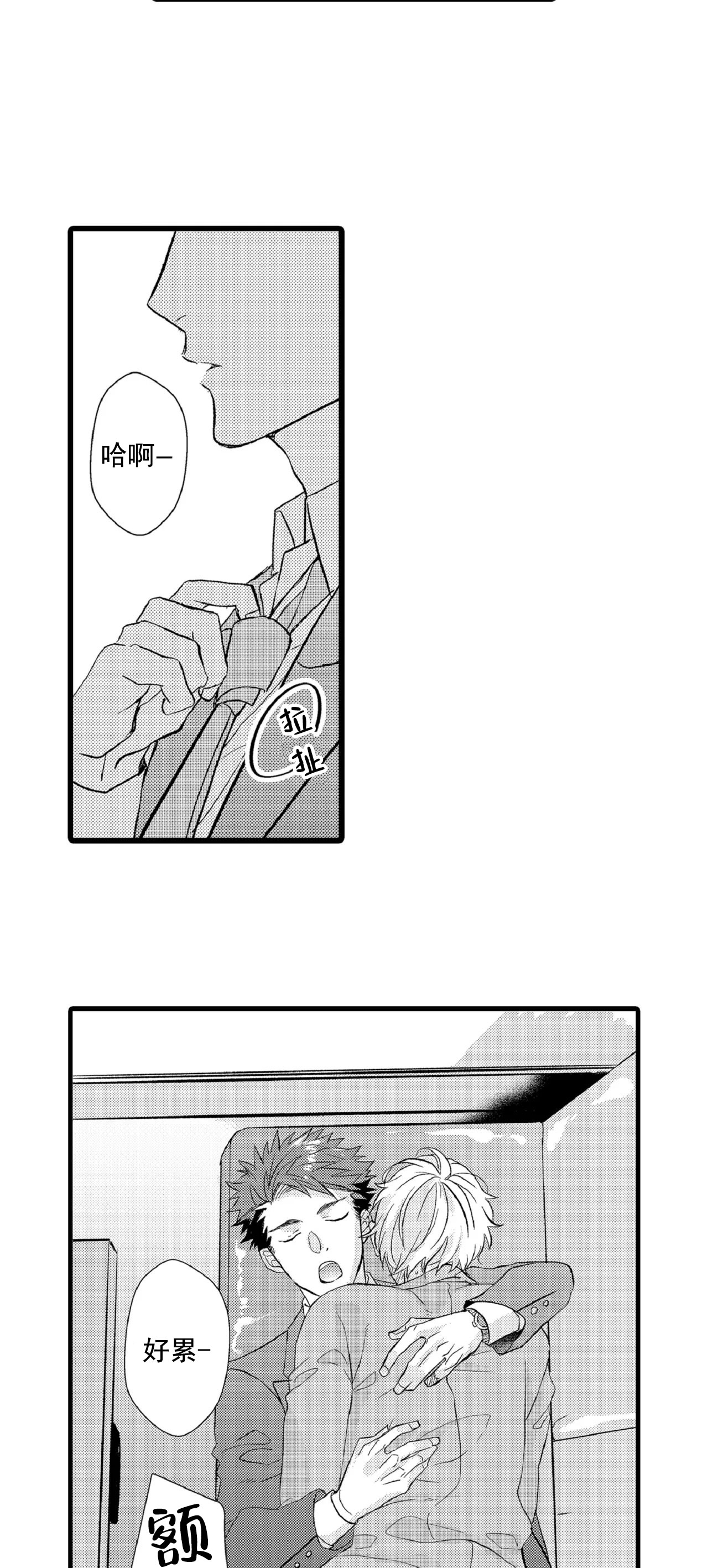 《如此契合》漫画最新章节第71话免费下拉式在线观看章节第【5】张图片