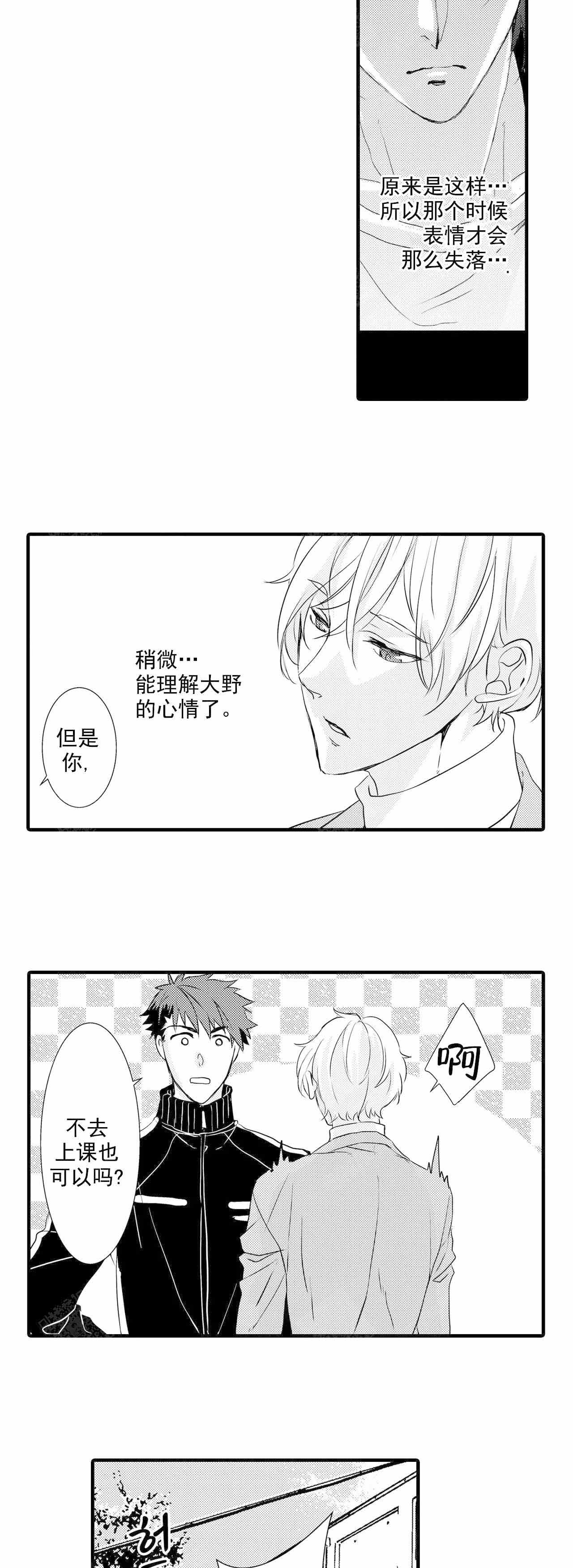 《如此契合》漫画最新章节第28话免费下拉式在线观看章节第【4】张图片