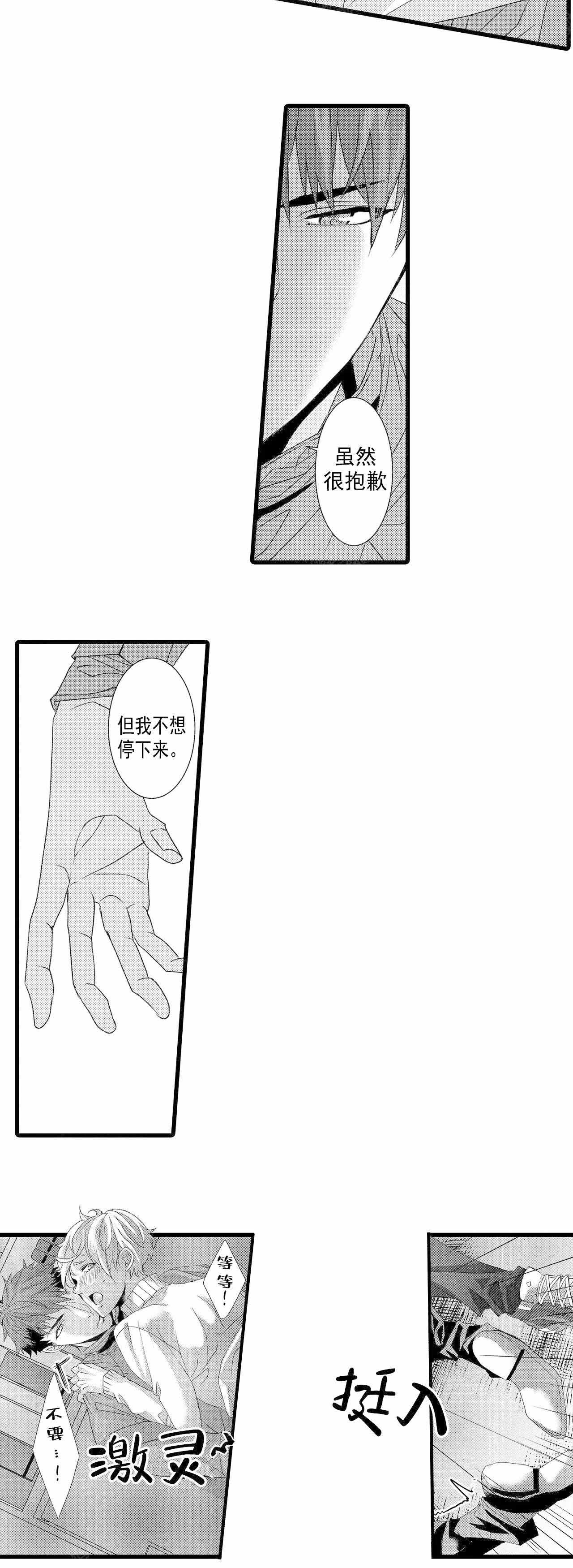 《如此契合》漫画最新章节第21话免费下拉式在线观看章节第【2】张图片