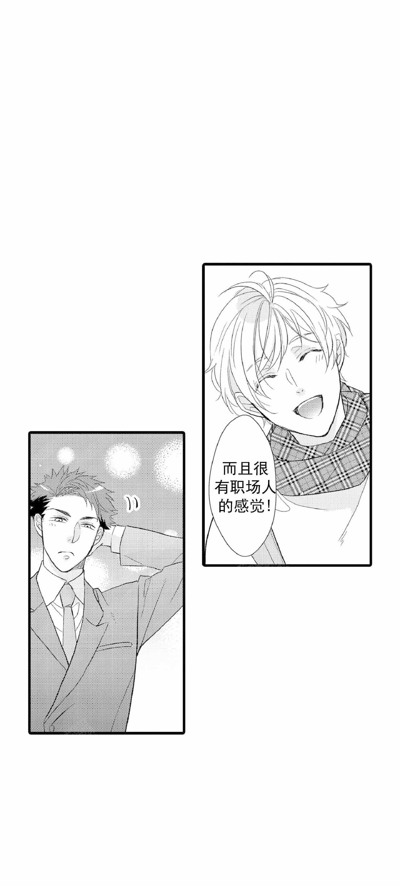 《如此契合》漫画最新章节第65话免费下拉式在线观看章节第【4】张图片