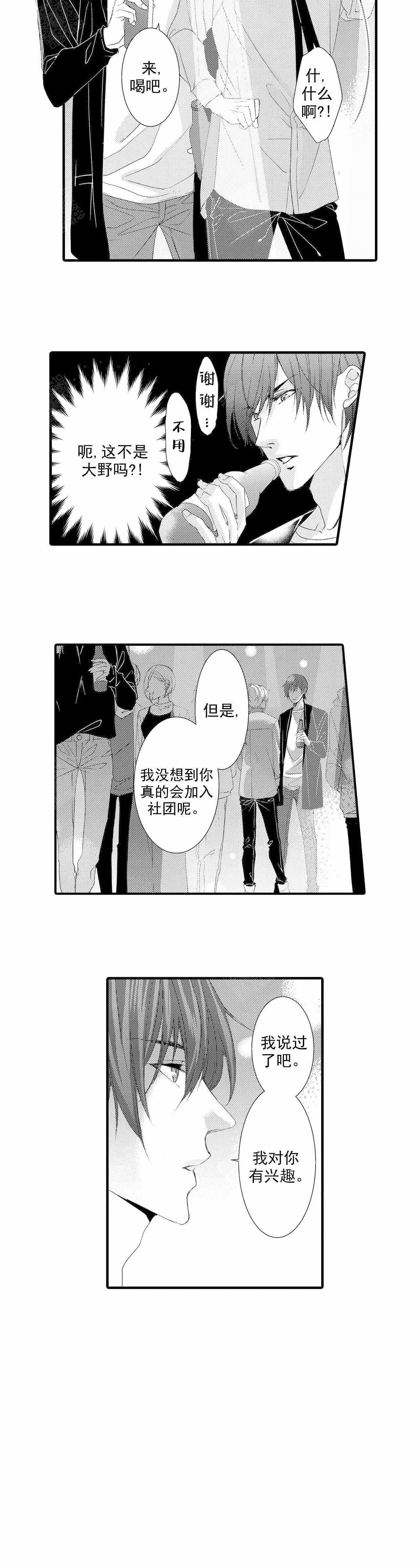 《如此契合》漫画最新章节第21话免费下拉式在线观看章节第【10】张图片