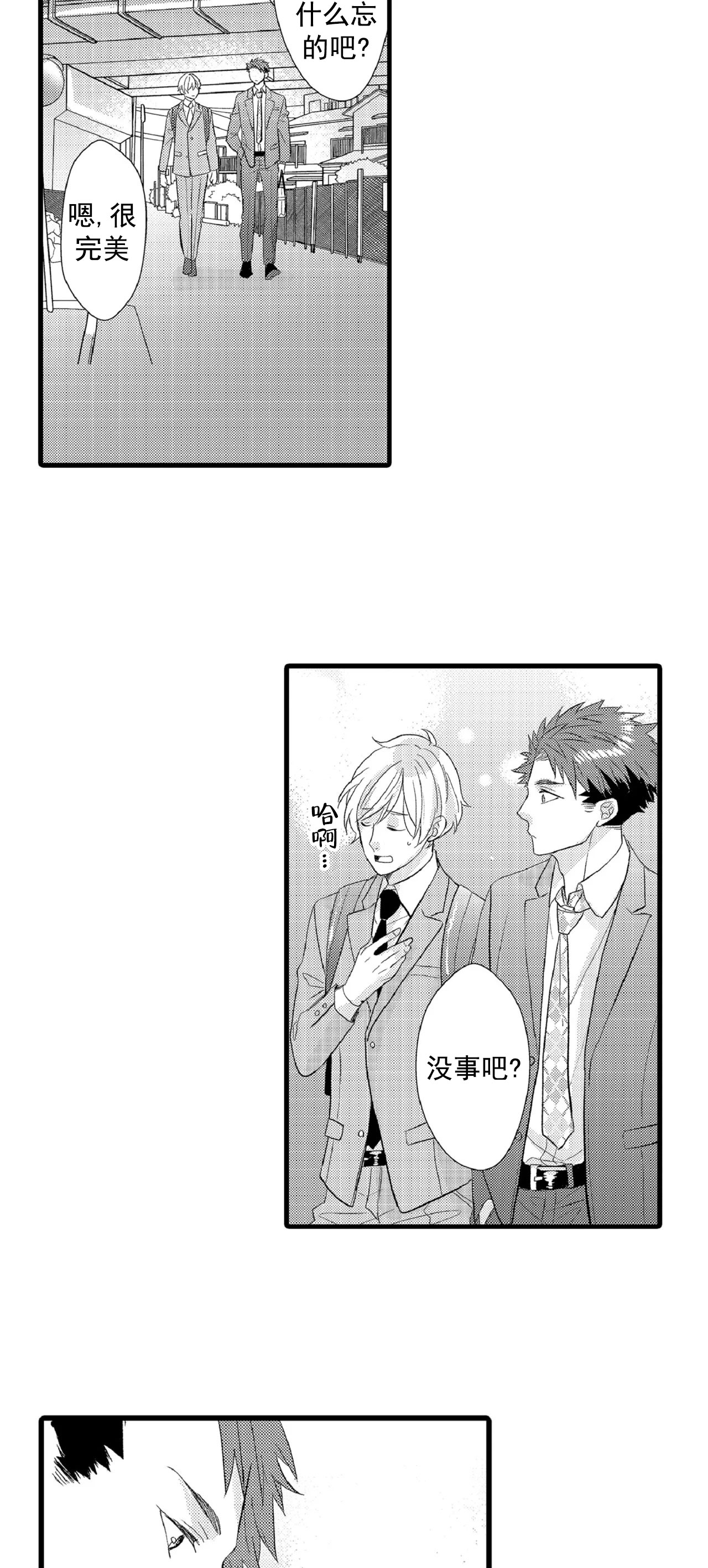 《如此契合》漫画最新章节第76话免费下拉式在线观看章节第【9】张图片