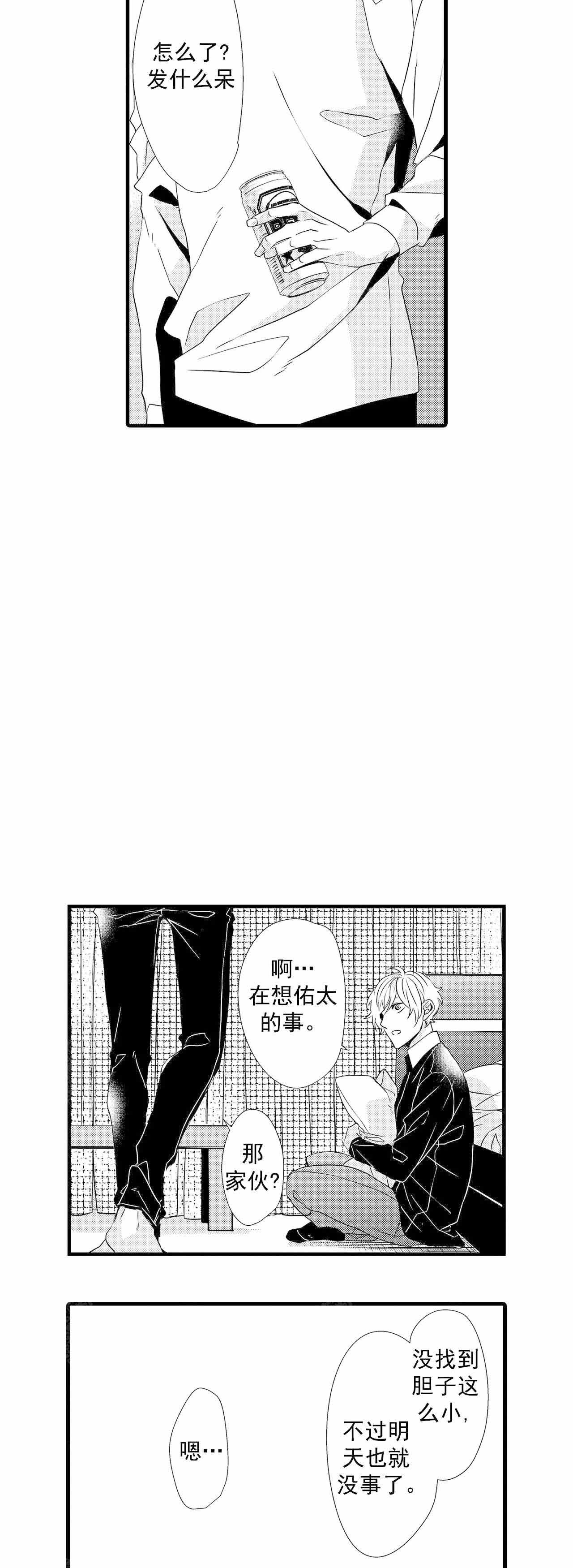 《如此契合》漫画最新章节第61话免费下拉式在线观看章节第【10】张图片