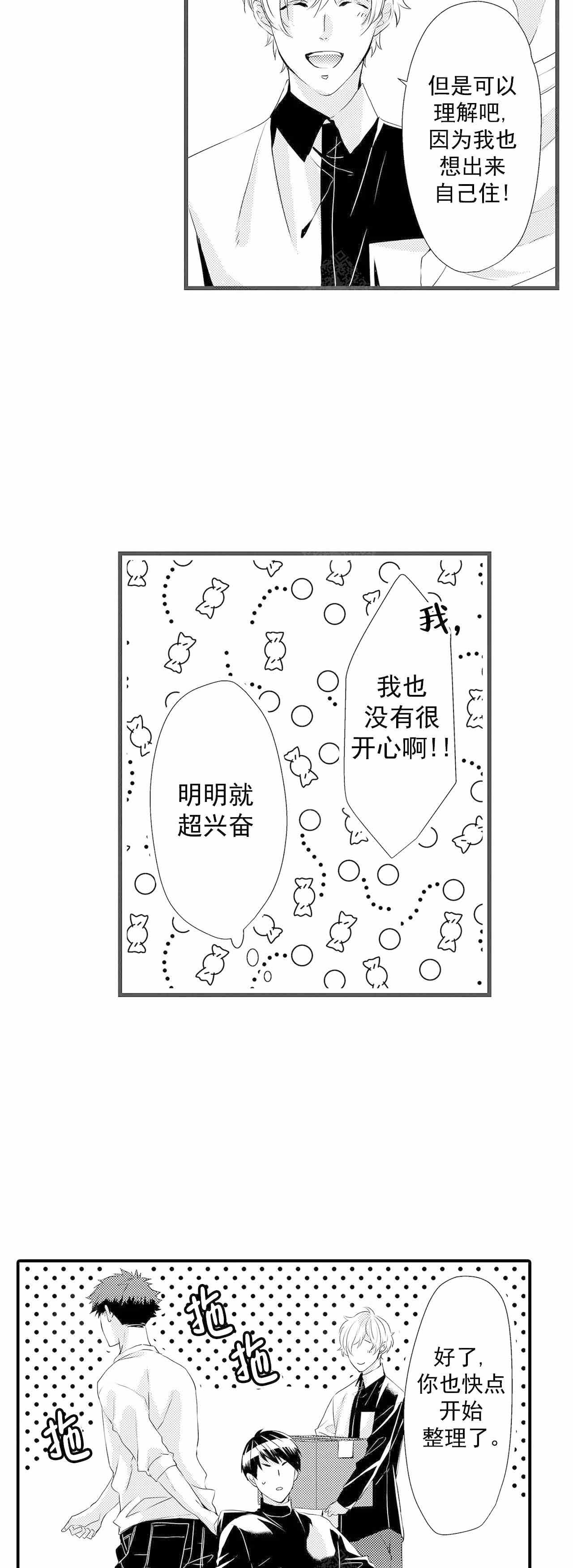 《如此契合》漫画最新章节第57话免费下拉式在线观看章节第【9】张图片