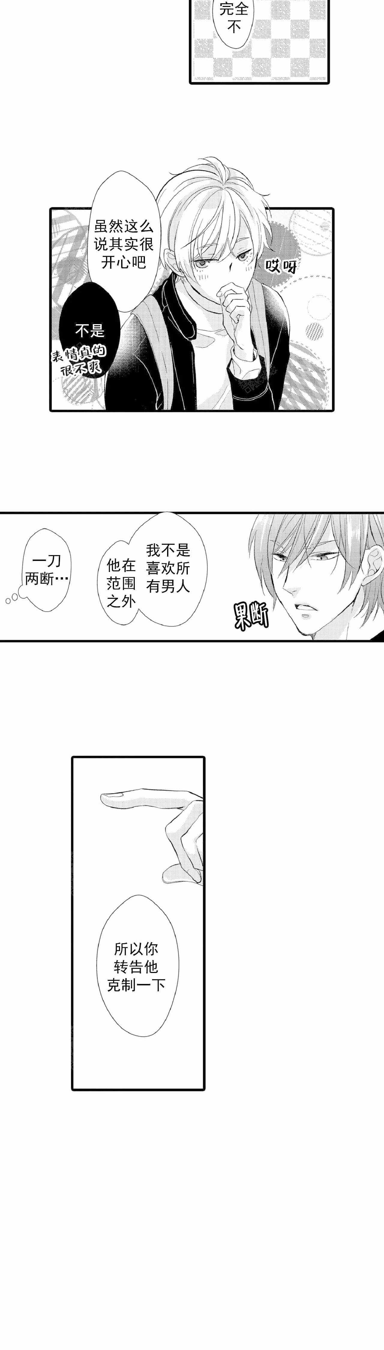 《如此契合》漫画最新章节第68话免费下拉式在线观看章节第【12】张图片