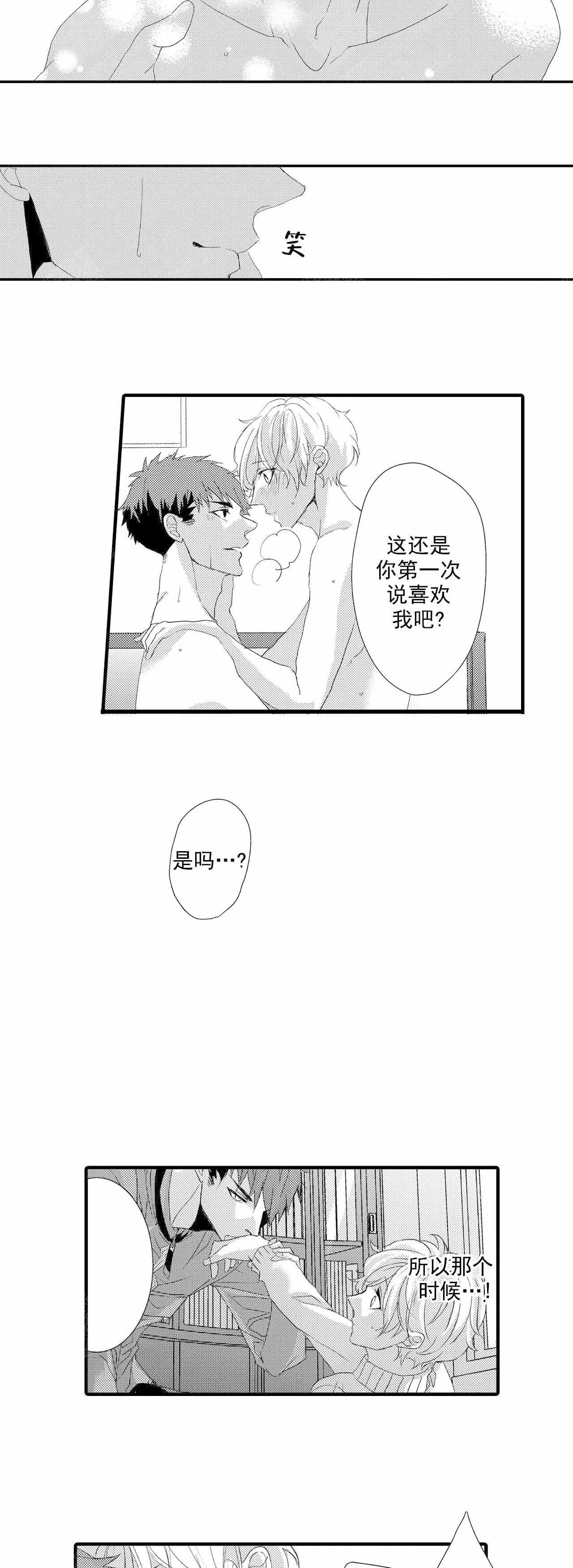 《如此契合》漫画最新章节第25话免费下拉式在线观看章节第【5】张图片