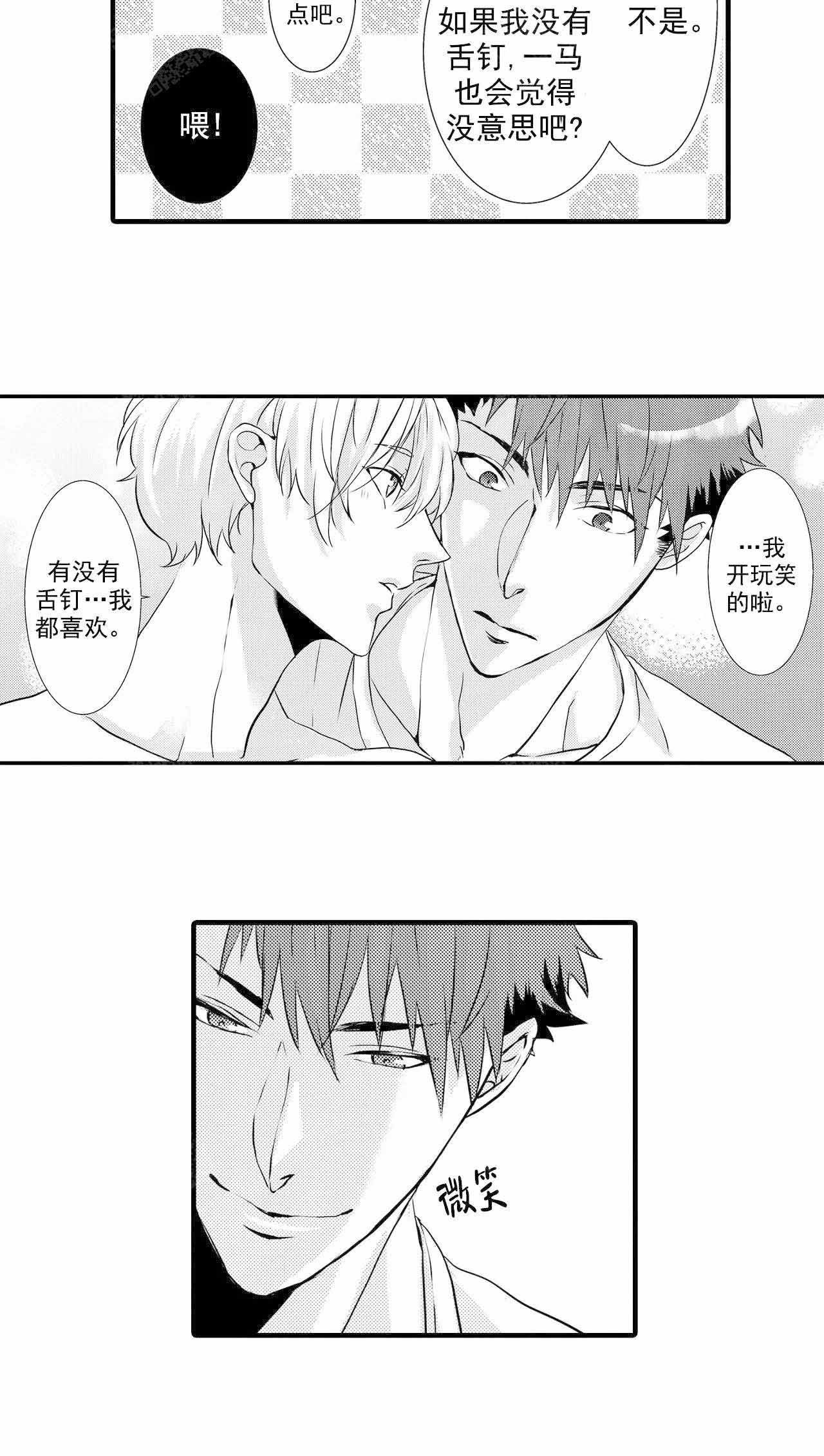 《如此契合》漫画最新章节第29话免费下拉式在线观看章节第【4】张图片