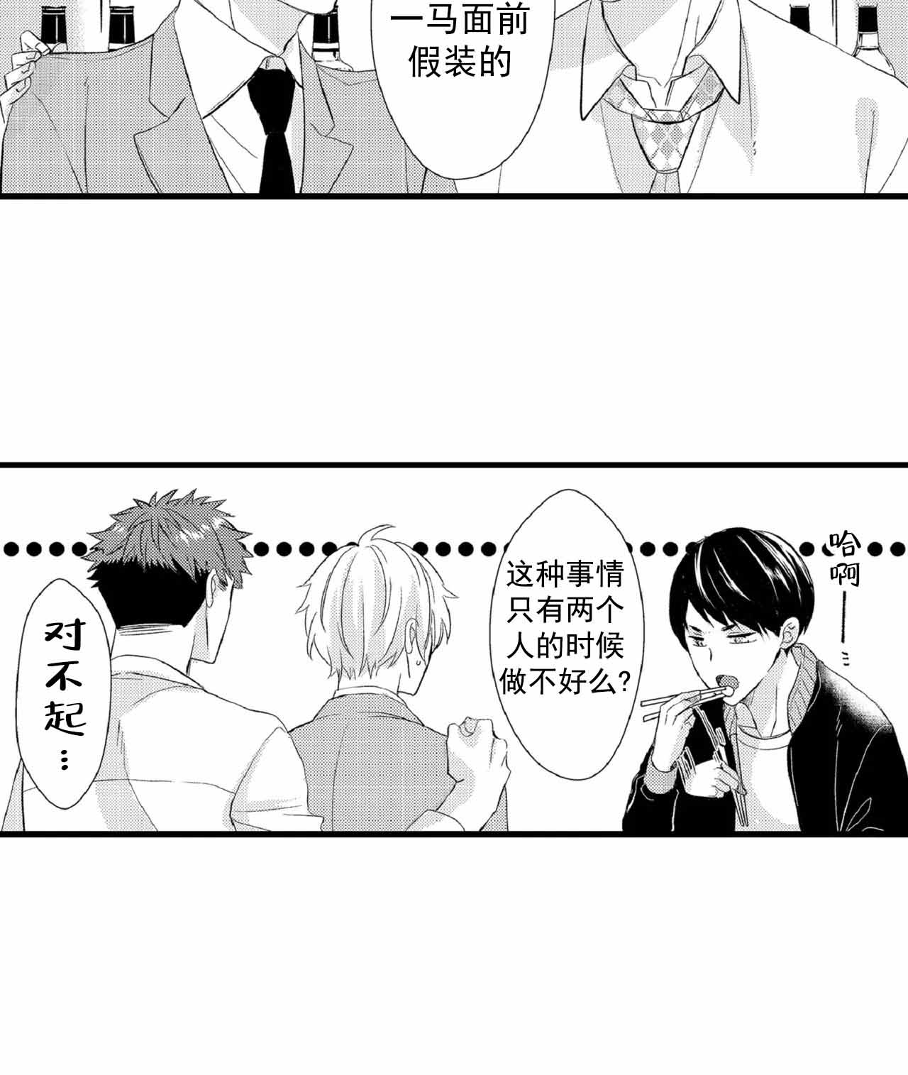 《如此契合》漫画最新章节第76话免费下拉式在线观看章节第【7】张图片