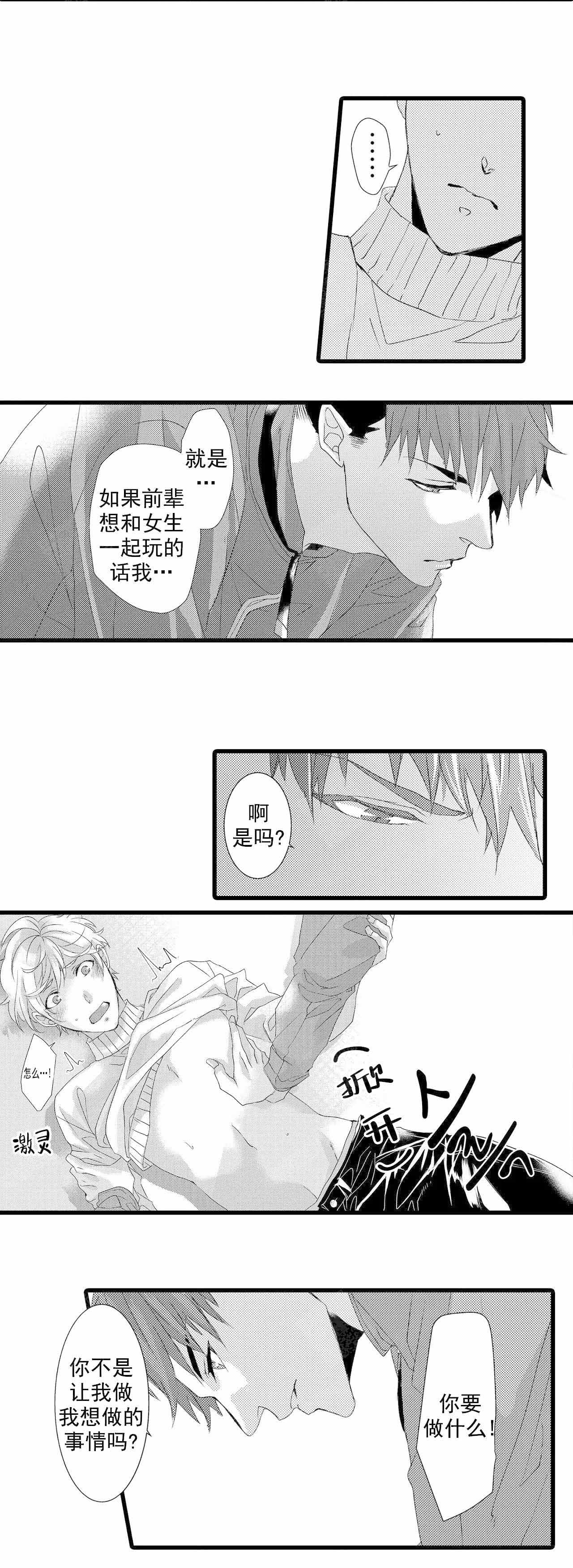 《如此契合》漫画最新章节第20话免费下拉式在线观看章节第【5】张图片