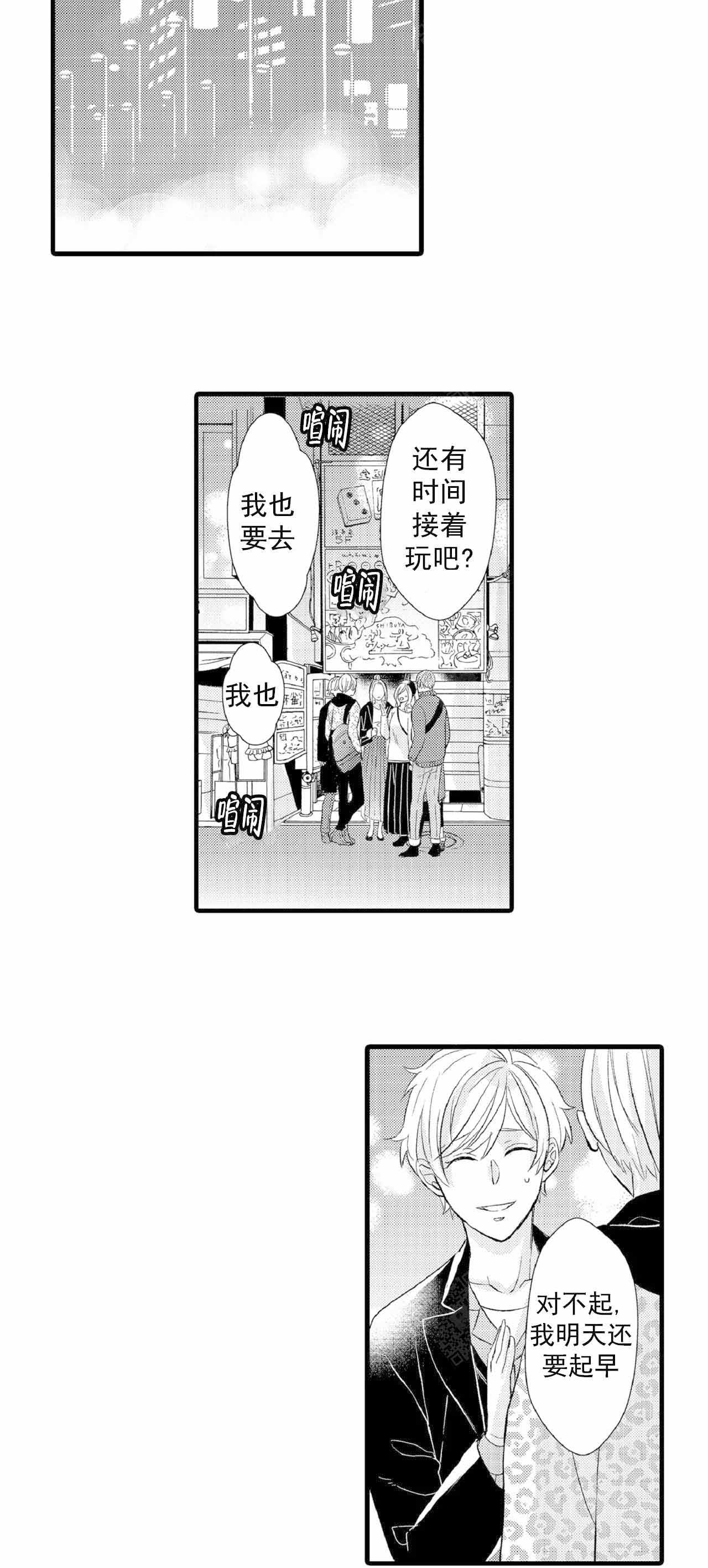 《如此契合》漫画最新章节第70话免费下拉式在线观看章节第【8】张图片