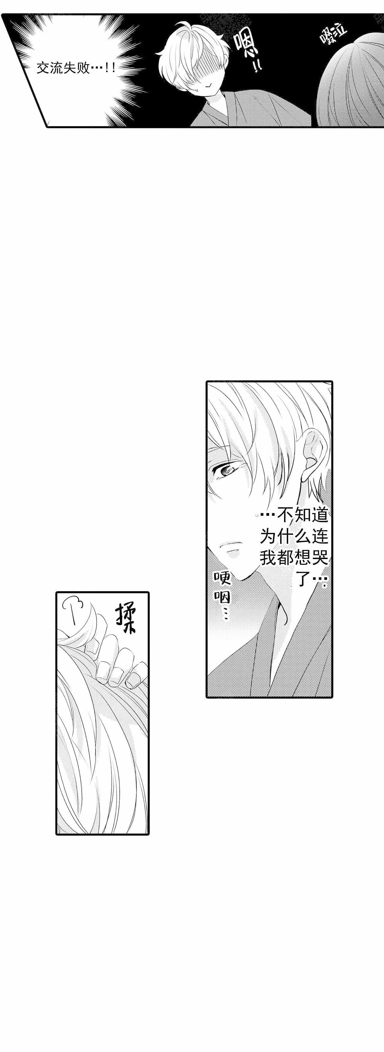 《如此契合》漫画最新章节第54话免费下拉式在线观看章节第【9】张图片