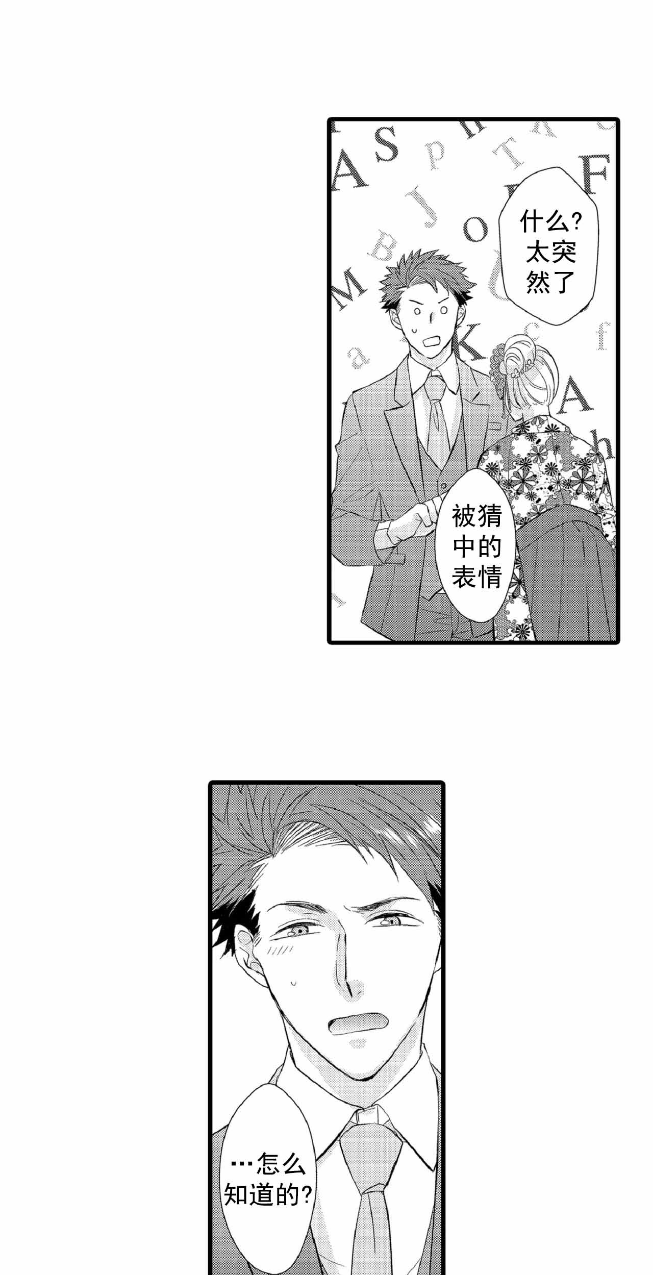 《如此契合》漫画最新章节第73话免费下拉式在线观看章节第【5】张图片