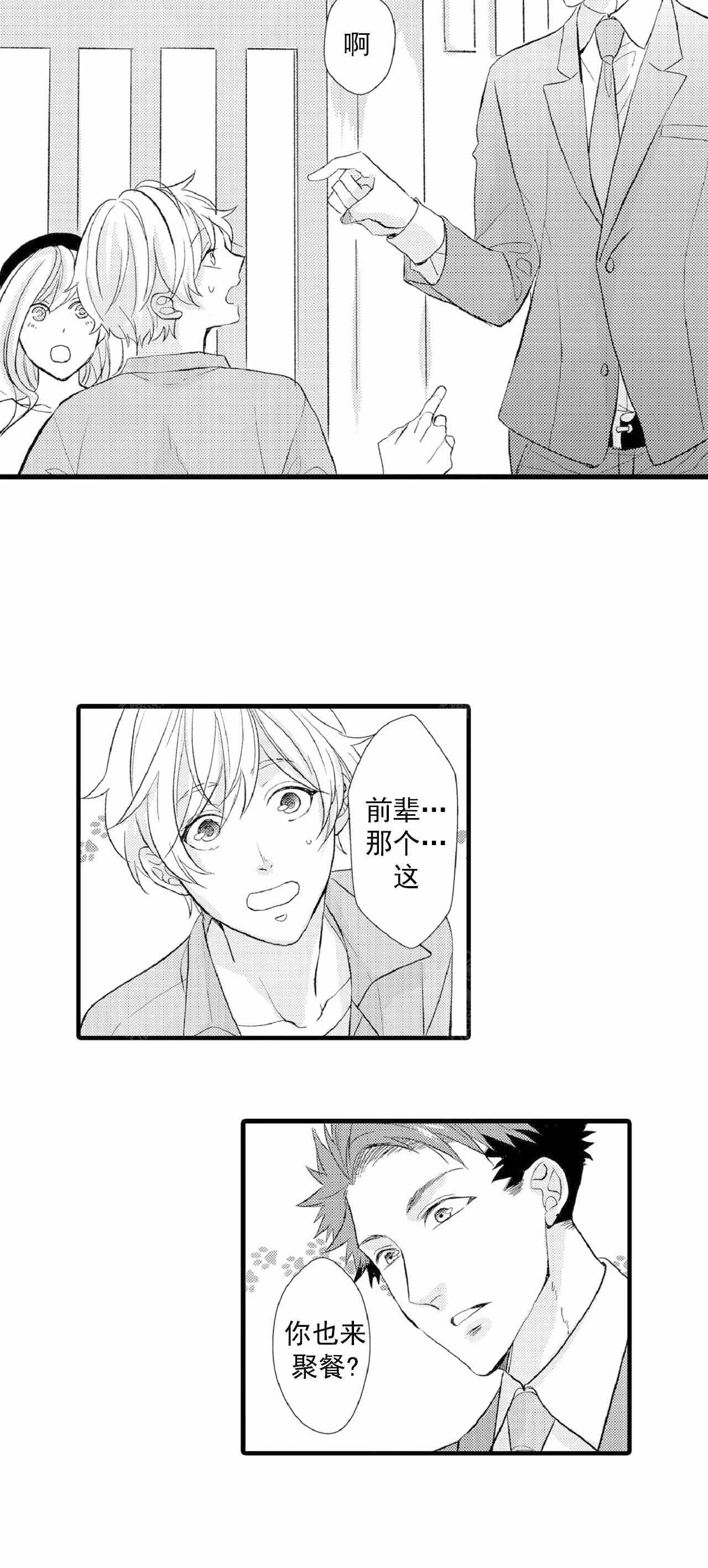 《如此契合》漫画最新章节第69话免费下拉式在线观看章节第【10】张图片