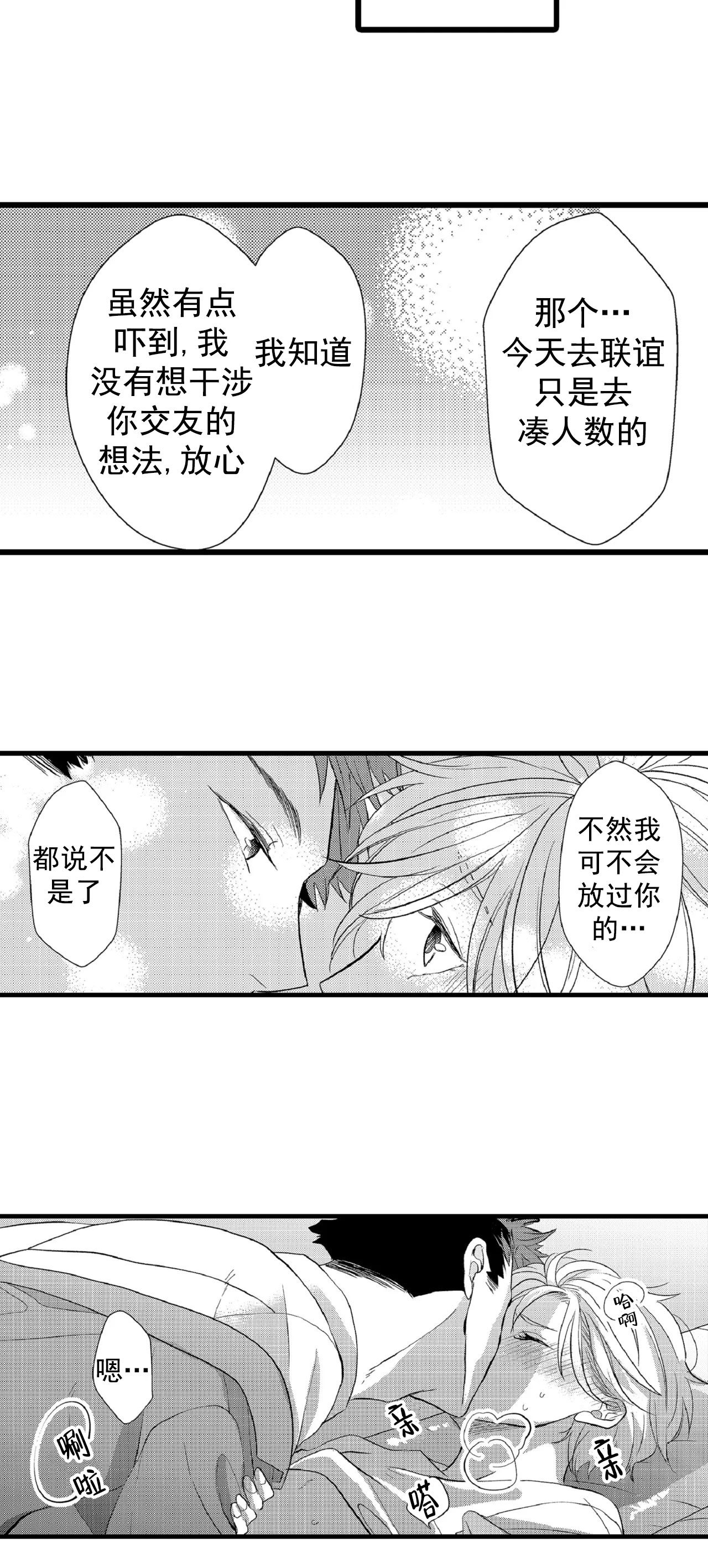 《如此契合》漫画最新章节第71话免费下拉式在线观看章节第【13】张图片