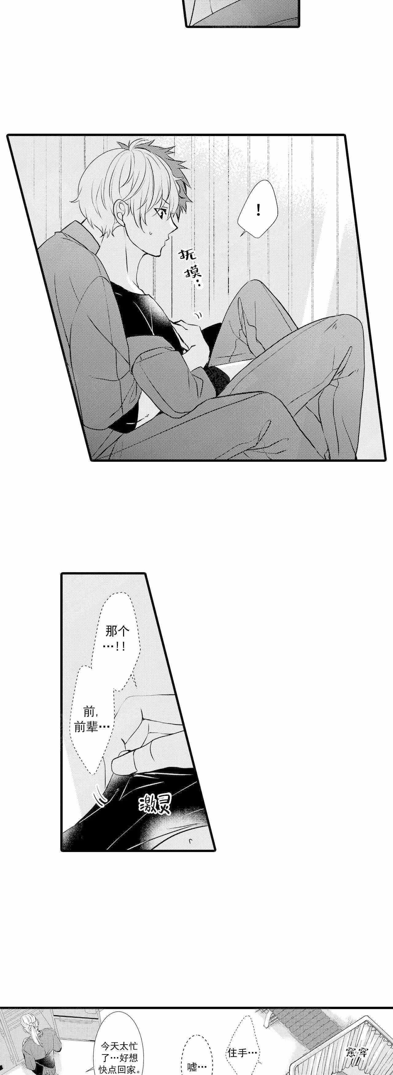 《如此契合》漫画最新章节第35话免费下拉式在线观看章节第【2】张图片