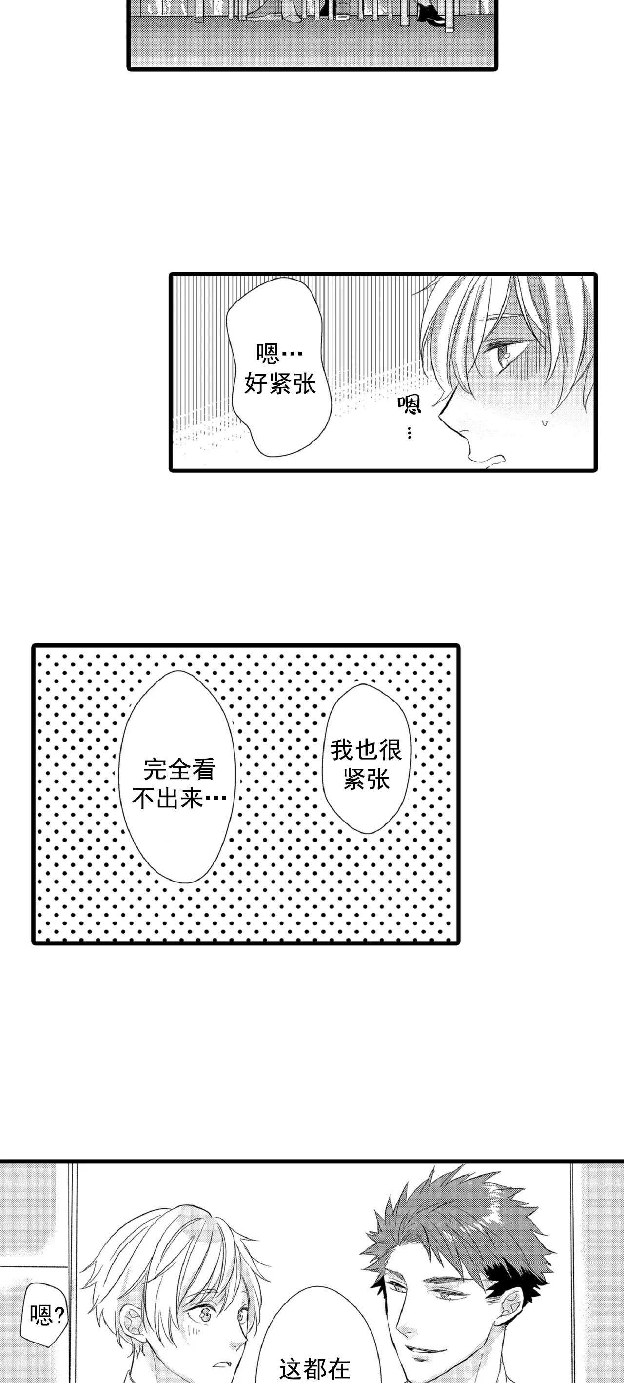 《如此契合》漫画最新章节第76话免费下拉式在线观看章节第【6】张图片