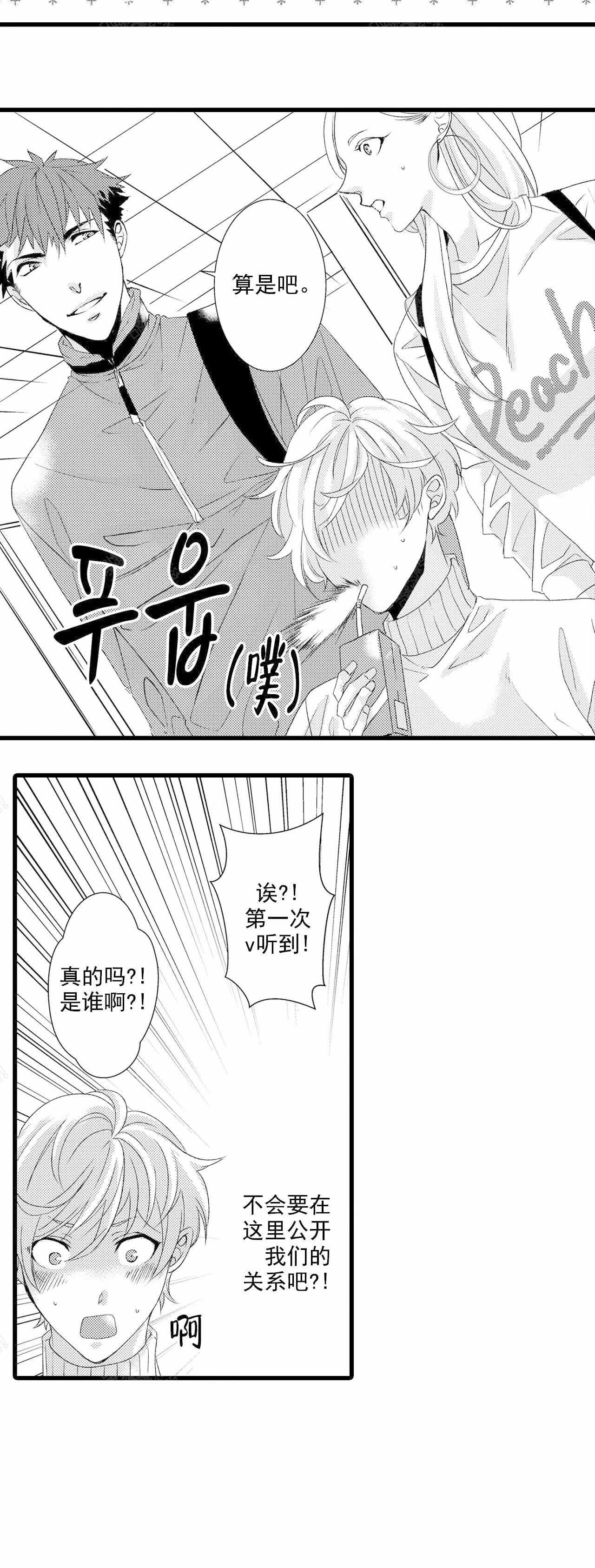 《如此契合》漫画最新章节第18话免费下拉式在线观看章节第【3】张图片