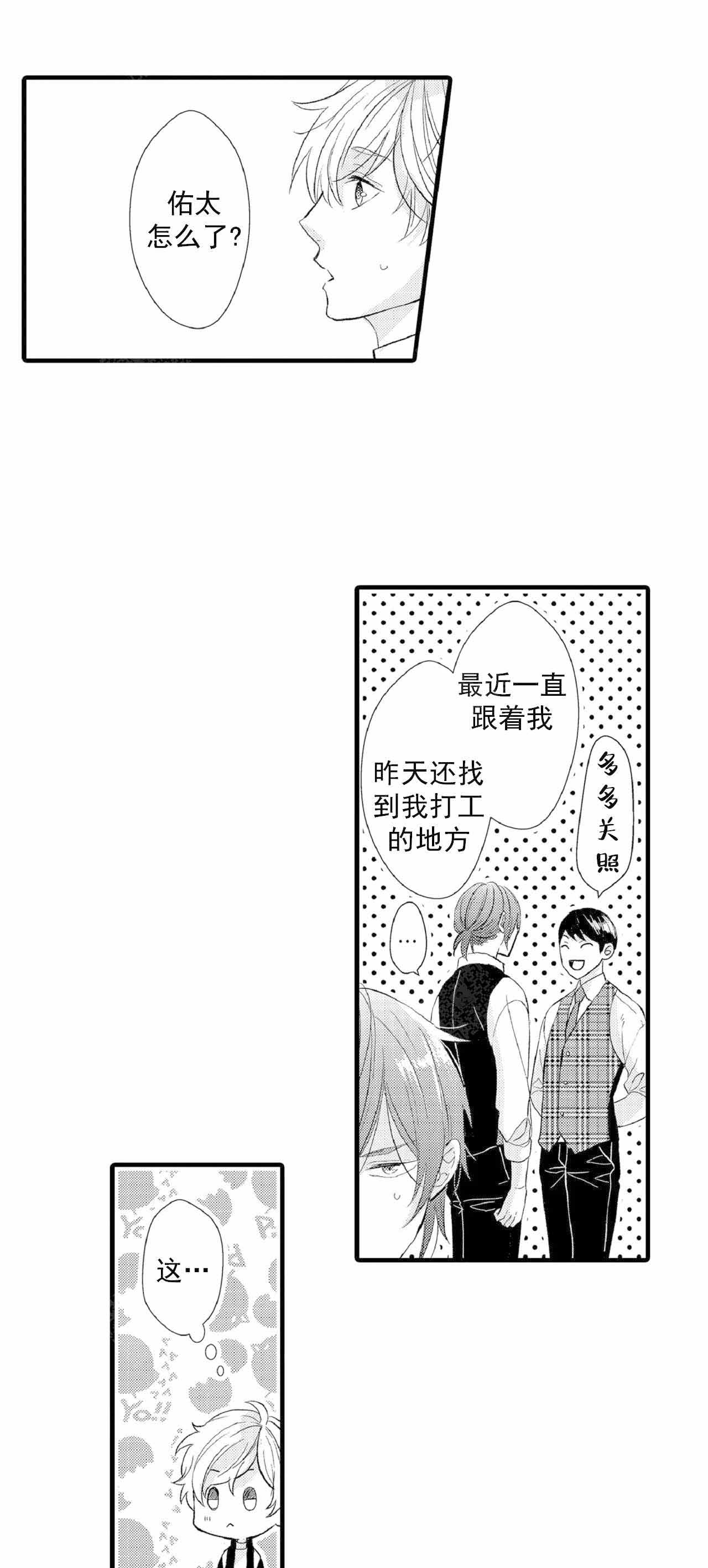 《如此契合》漫画最新章节第68话免费下拉式在线观看章节第【10】张图片