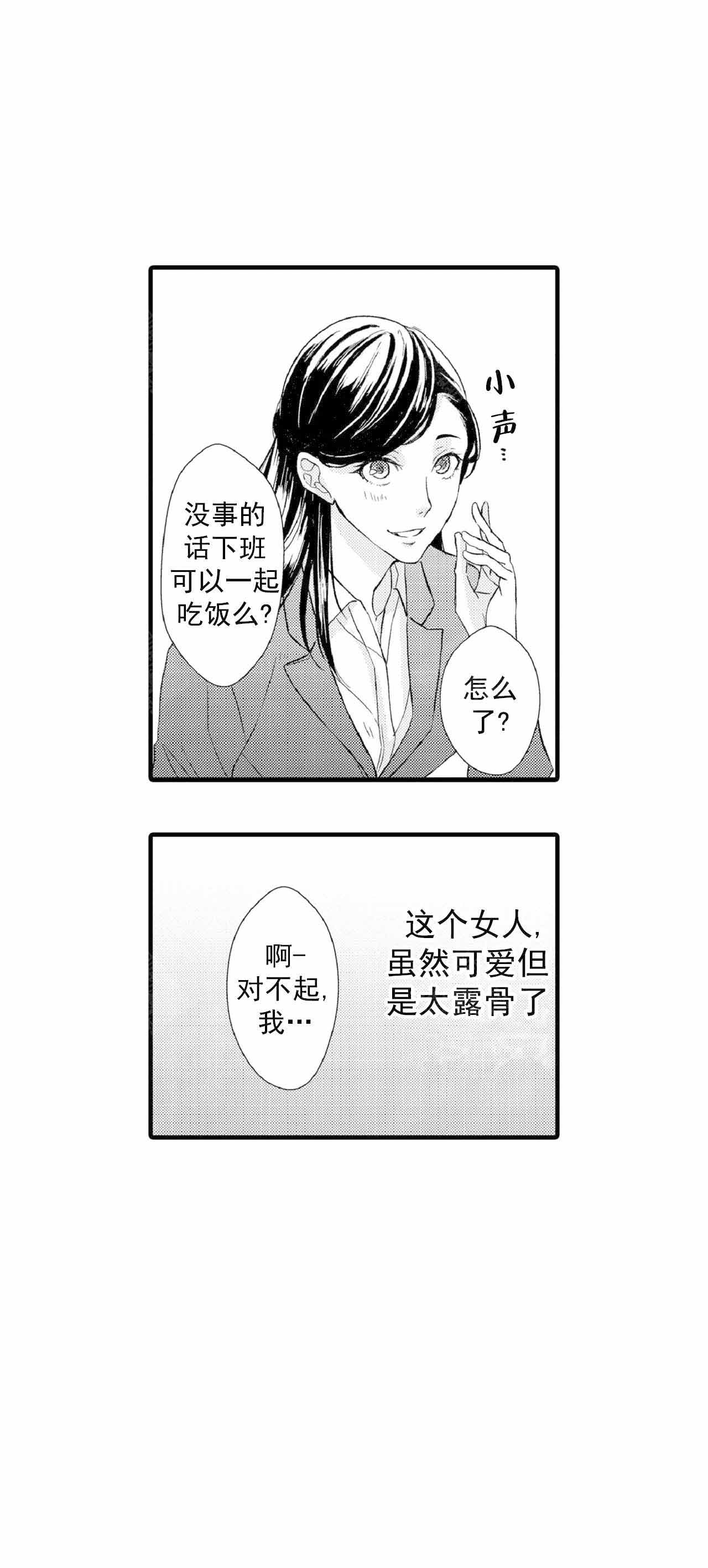 《如此契合》漫画最新章节第67话免费下拉式在线观看章节第【8】张图片