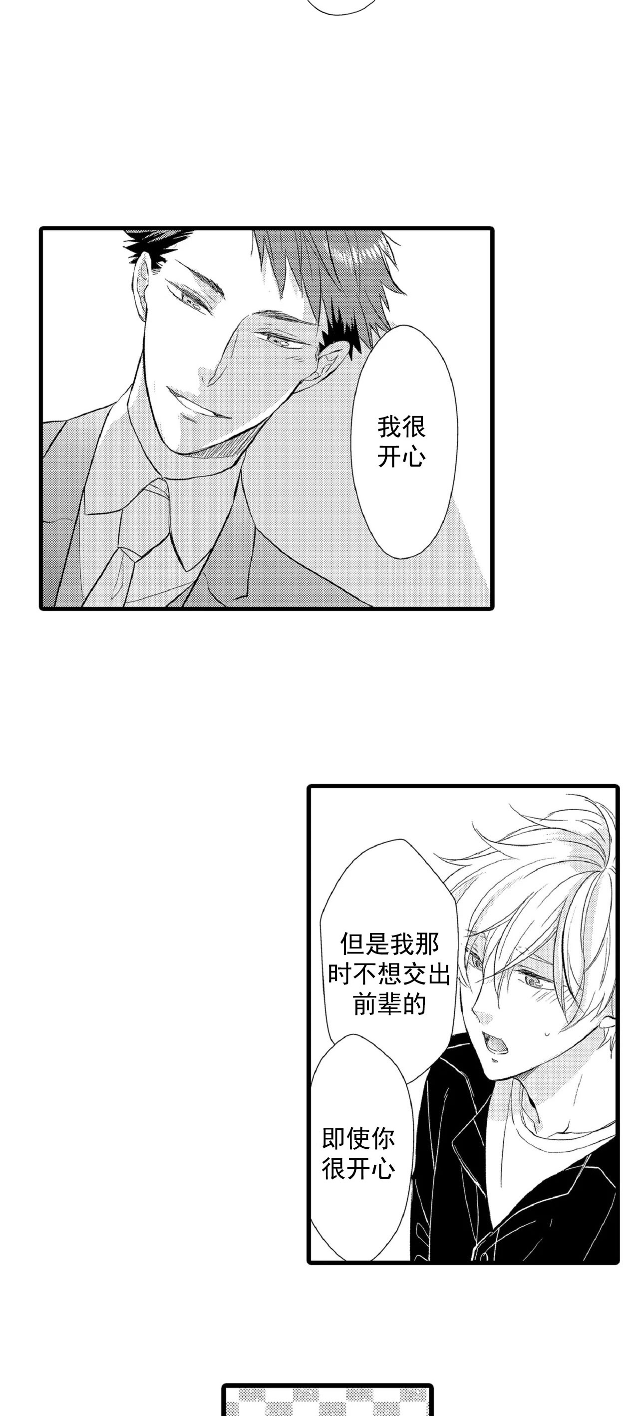 《如此契合》漫画最新章节第74话免费下拉式在线观看章节第【3】张图片