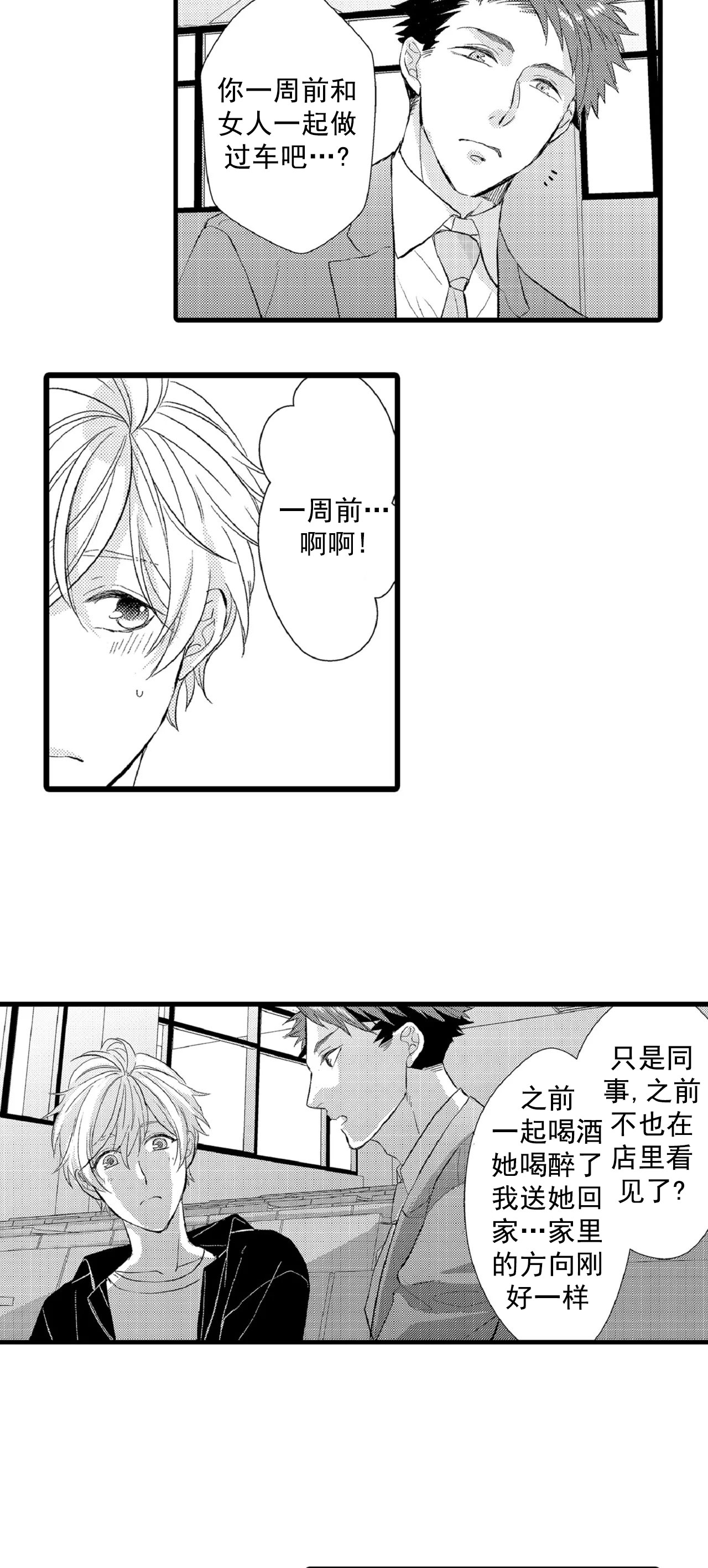 《如此契合》漫画最新章节第74话免费下拉式在线观看章节第【5】张图片