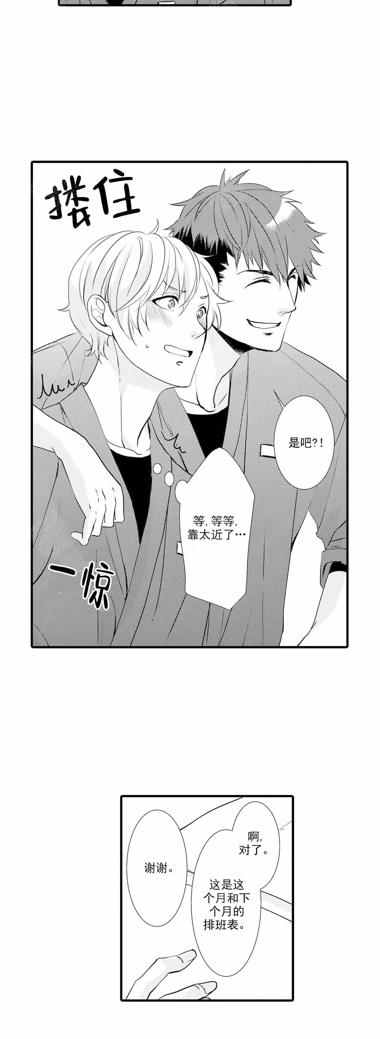 《如此契合》漫画最新章节第31话免费下拉式在线观看章节第【8】张图片