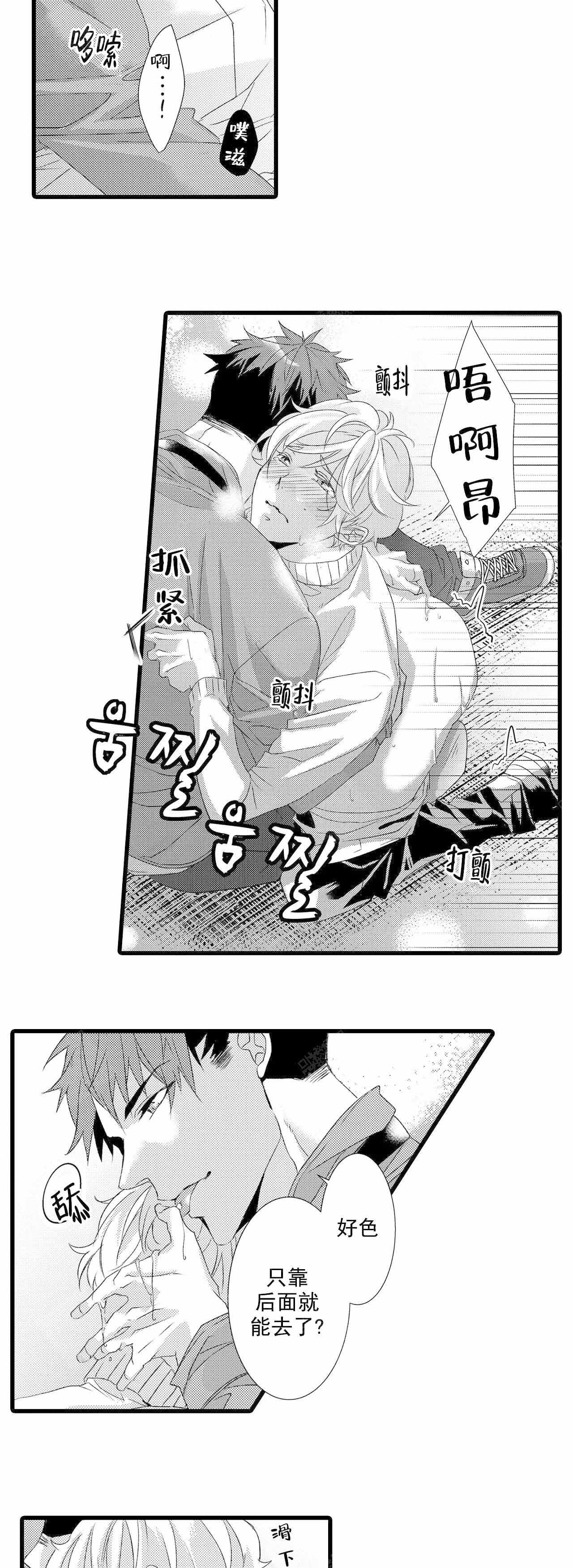 《如此契合》漫画最新章节第21话免费下拉式在线观看章节第【4】张图片