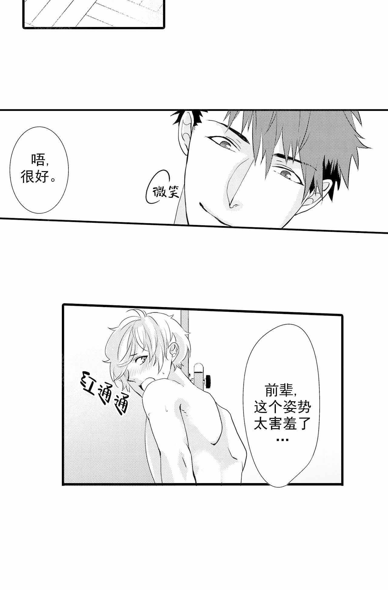 《如此契合》漫画最新章节第29话免费下拉式在线观看章节第【8】张图片