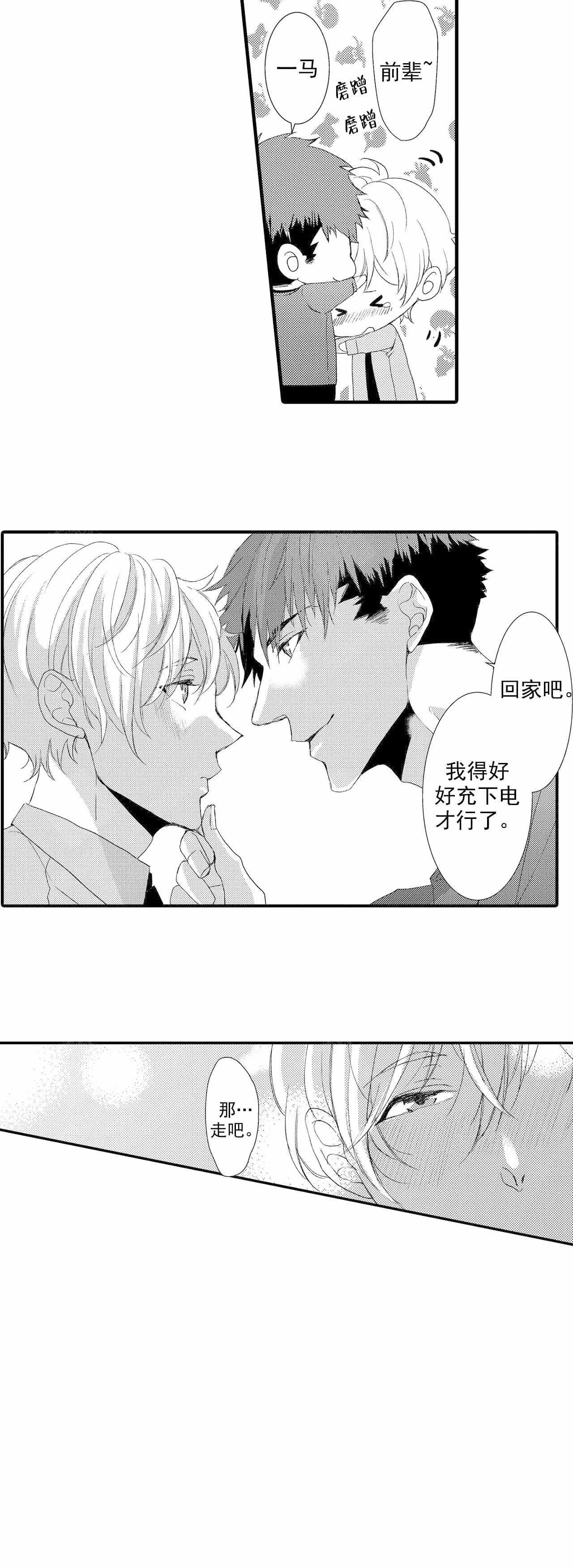 《如此契合》漫画最新章节第23话免费下拉式在线观看章节第【9】张图片