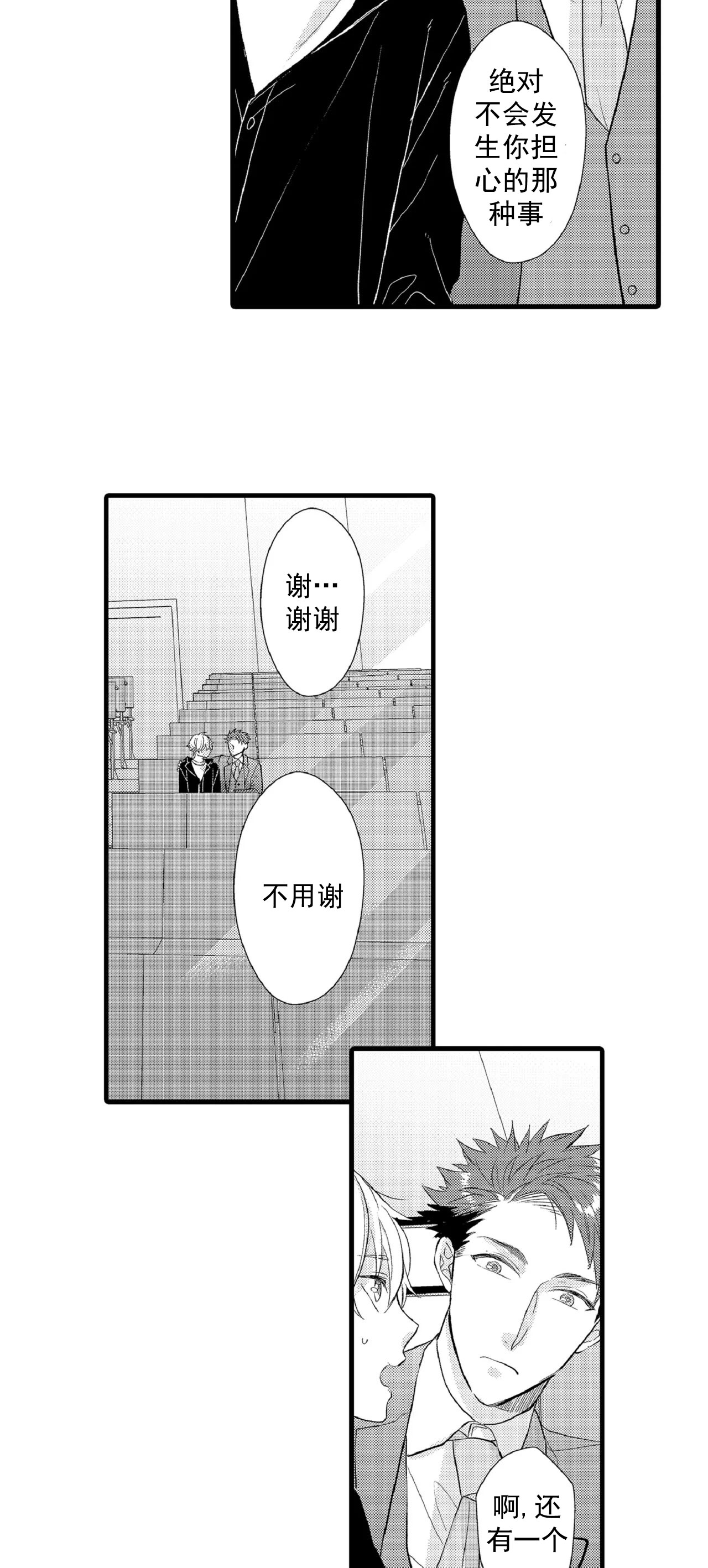 《如此契合》漫画最新章节第74话免费下拉式在线观看章节第【7】张图片