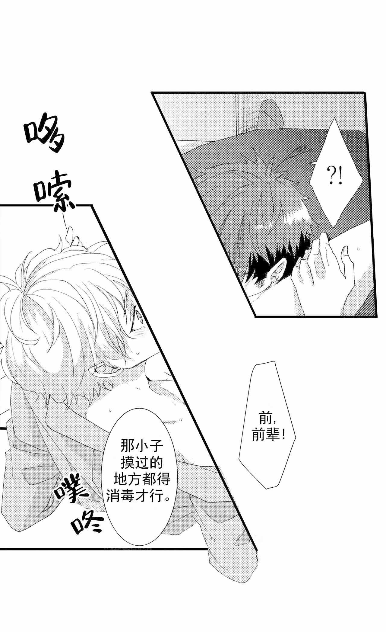 《如此契合》漫画最新章节第24话免费下拉式在线观看章节第【7】张图片