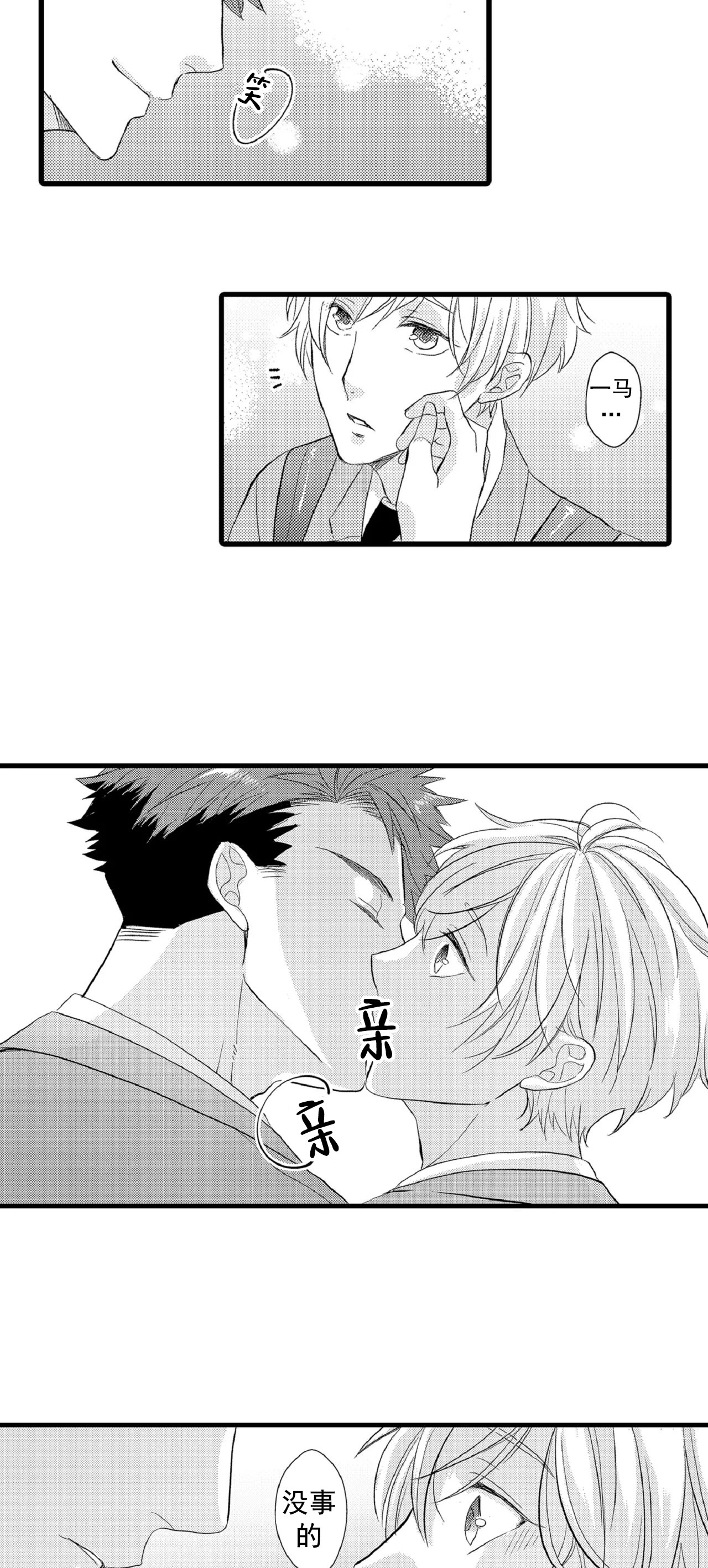 《如此契合》漫画最新章节第76话免费下拉式在线观看章节第【10】张图片