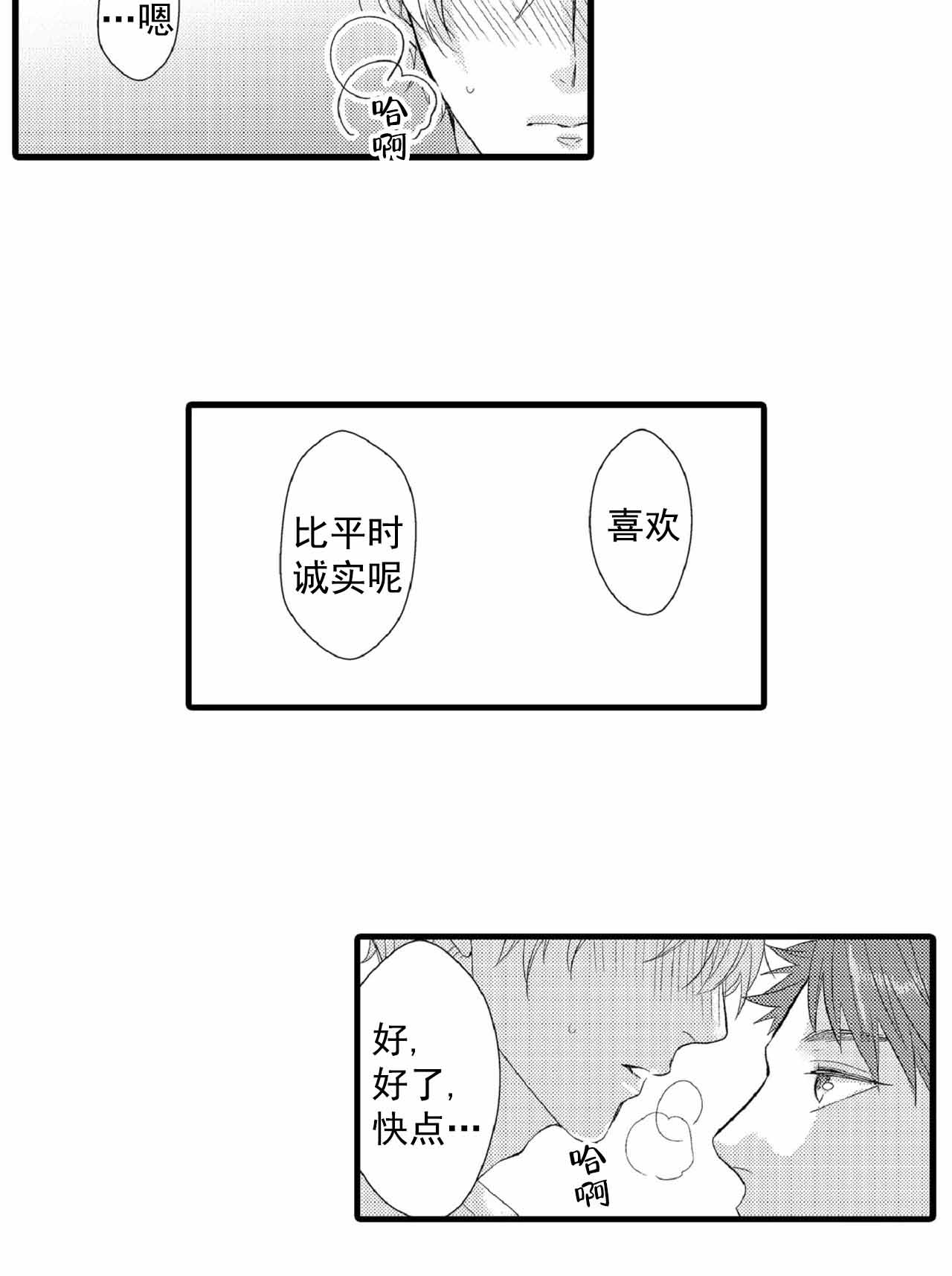 《如此契合》漫画最新章节第75话免费下拉式在线观看章节第【9】张图片