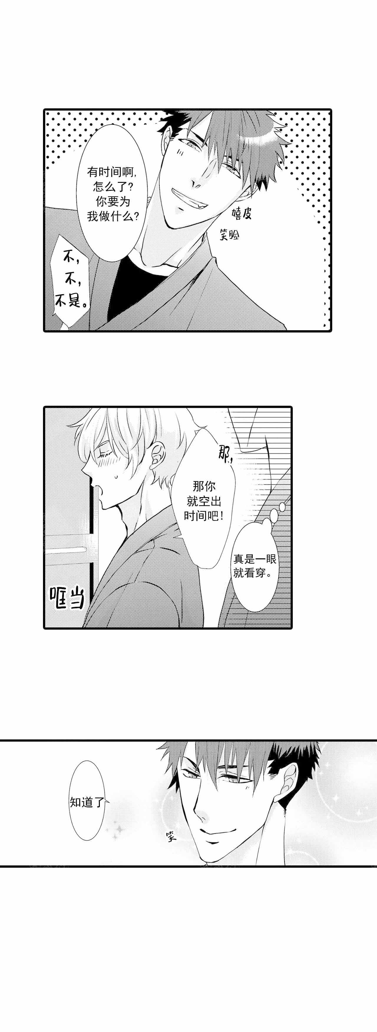 《如此契合》漫画最新章节第36话免费下拉式在线观看章节第【4】张图片