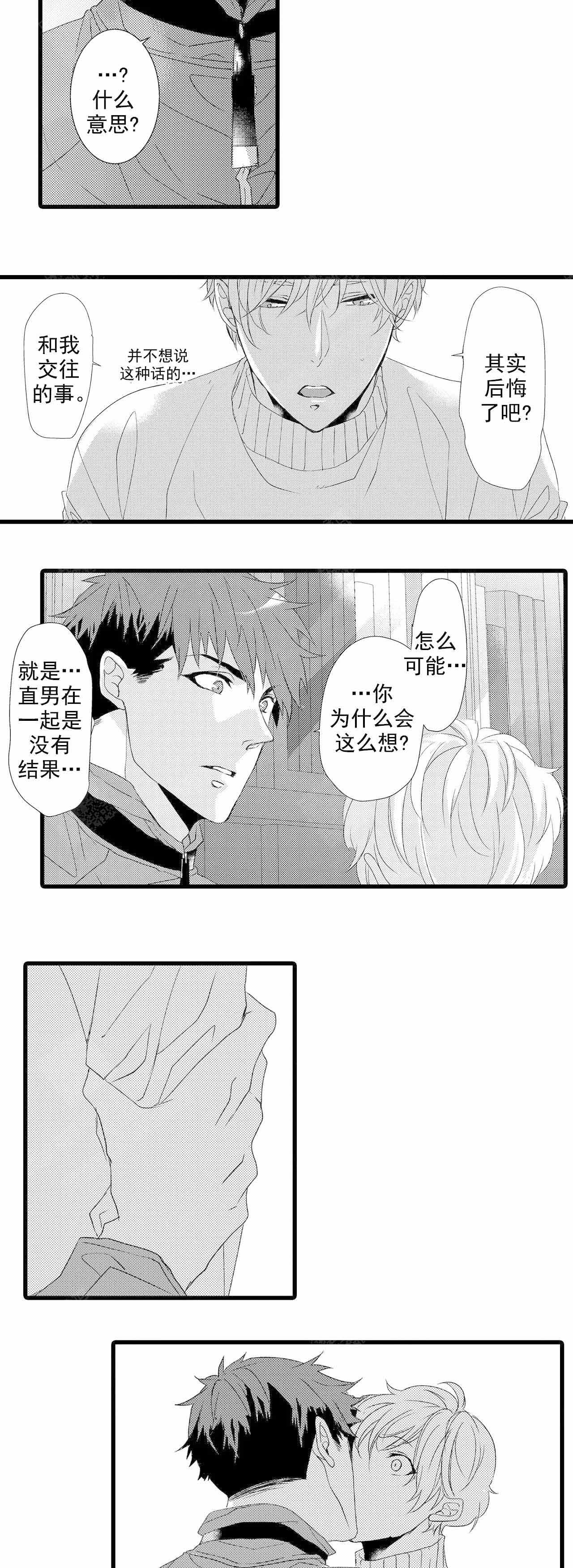 《如此契合》漫画最新章节第20话免费下拉式在线观看章节第【3】张图片