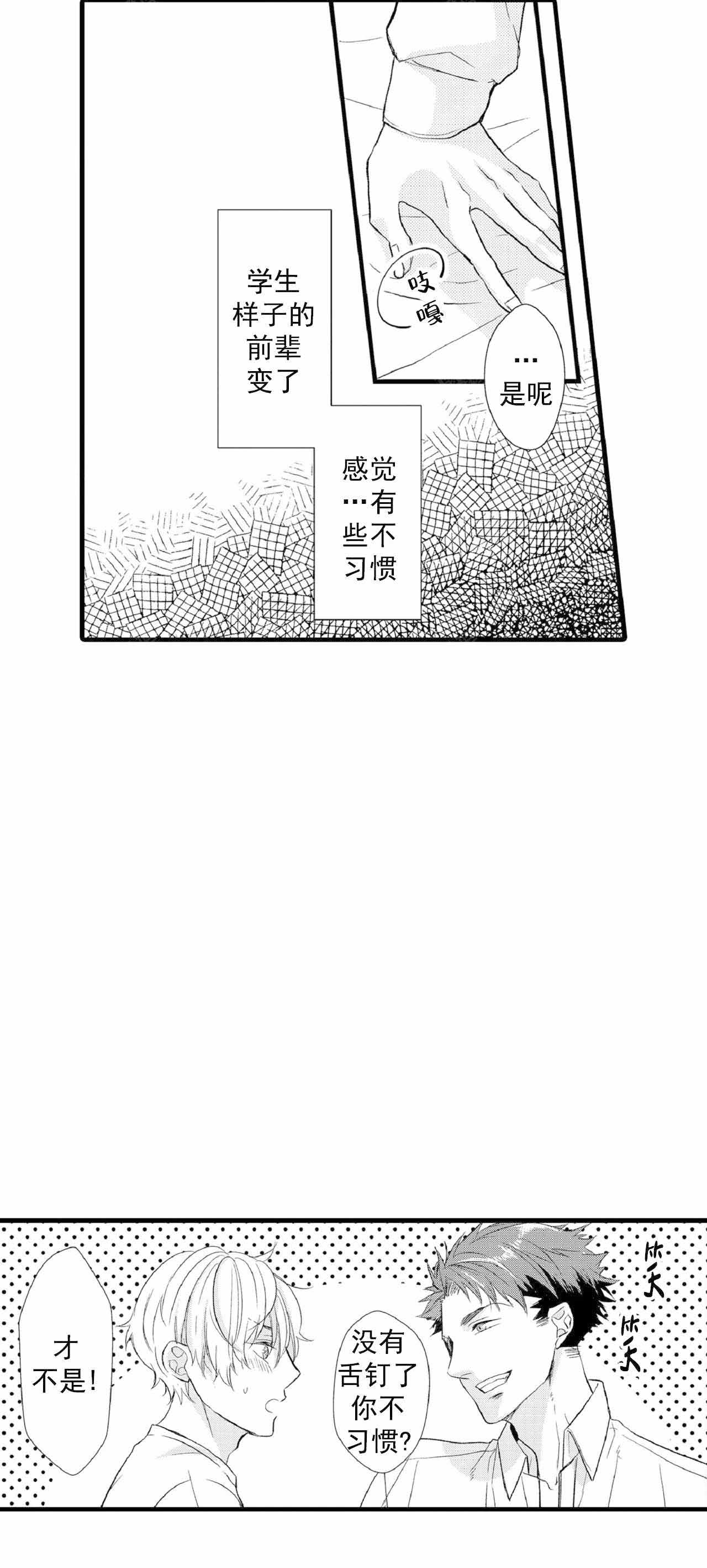 《如此契合》漫画最新章节第66话免费下拉式在线观看章节第【9】张图片