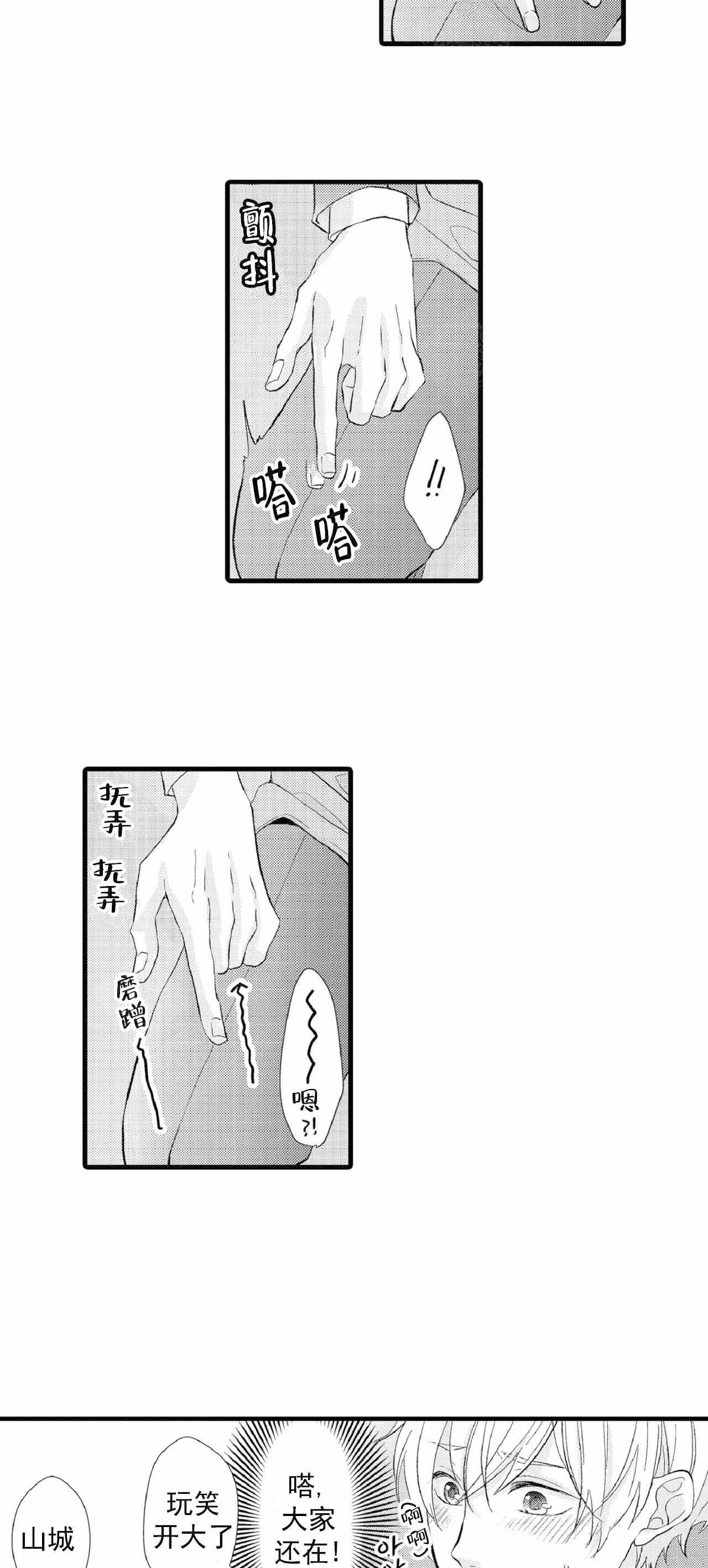 《如此契合》漫画最新章节第70话免费下拉式在线观看章节第【3】张图片