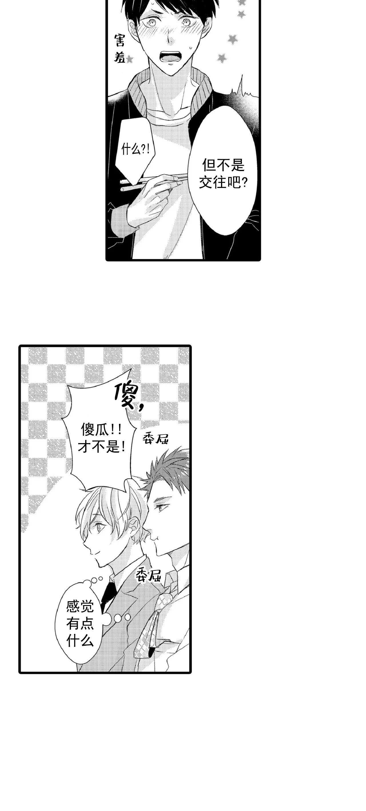 《如此契合》漫画最新章节第76话免费下拉式在线观看章节第【4】张图片