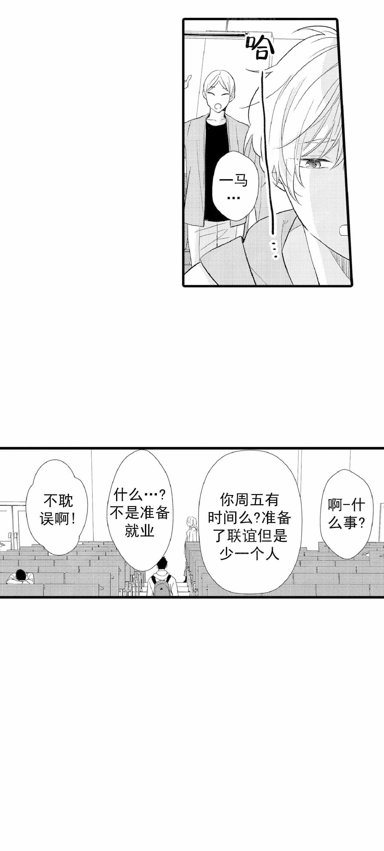 《如此契合》漫画最新章节第67话免费下拉式在线观看章节第【3】张图片