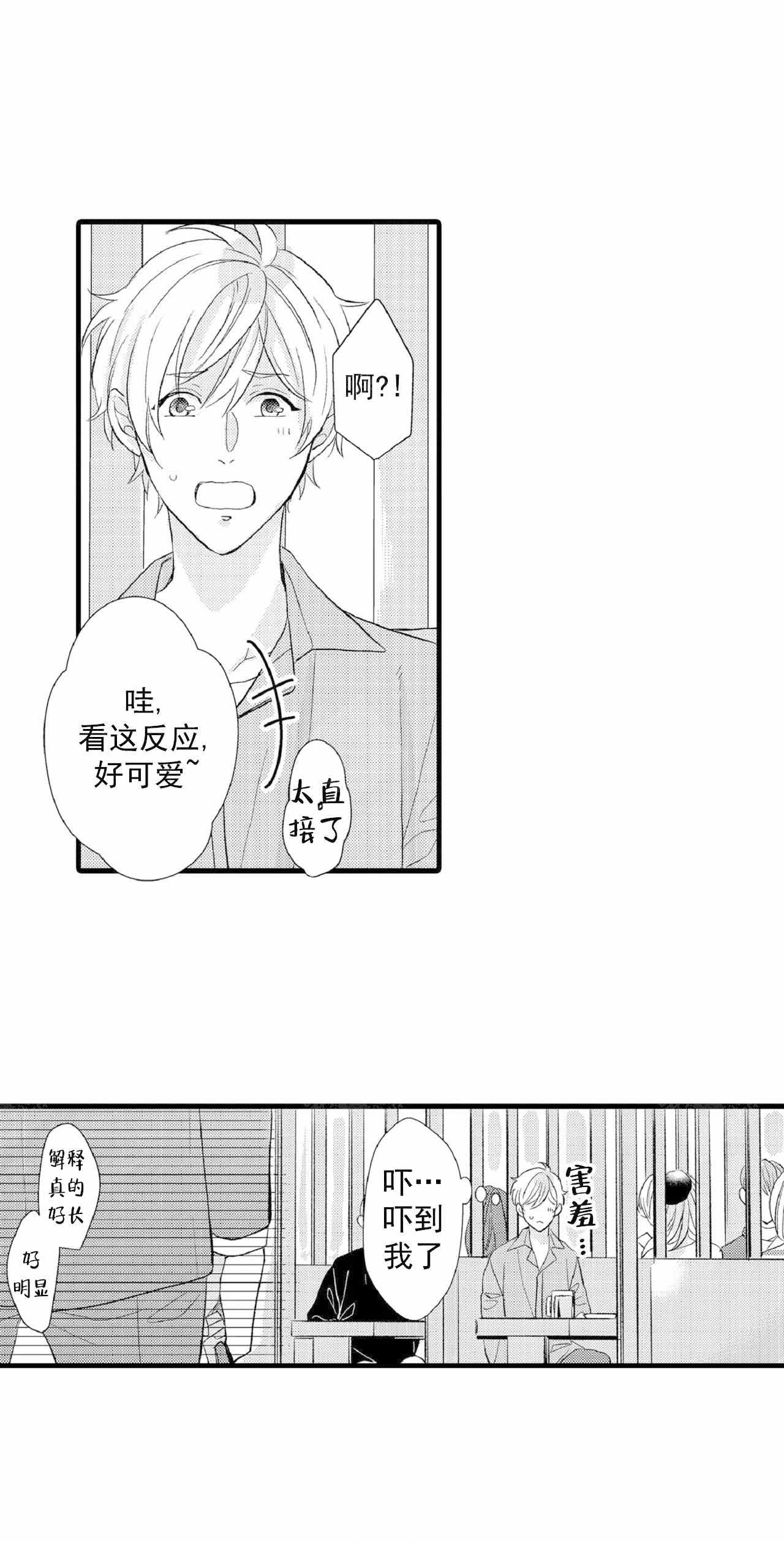 《如此契合》漫画最新章节第69话免费下拉式在线观看章节第【6】张图片