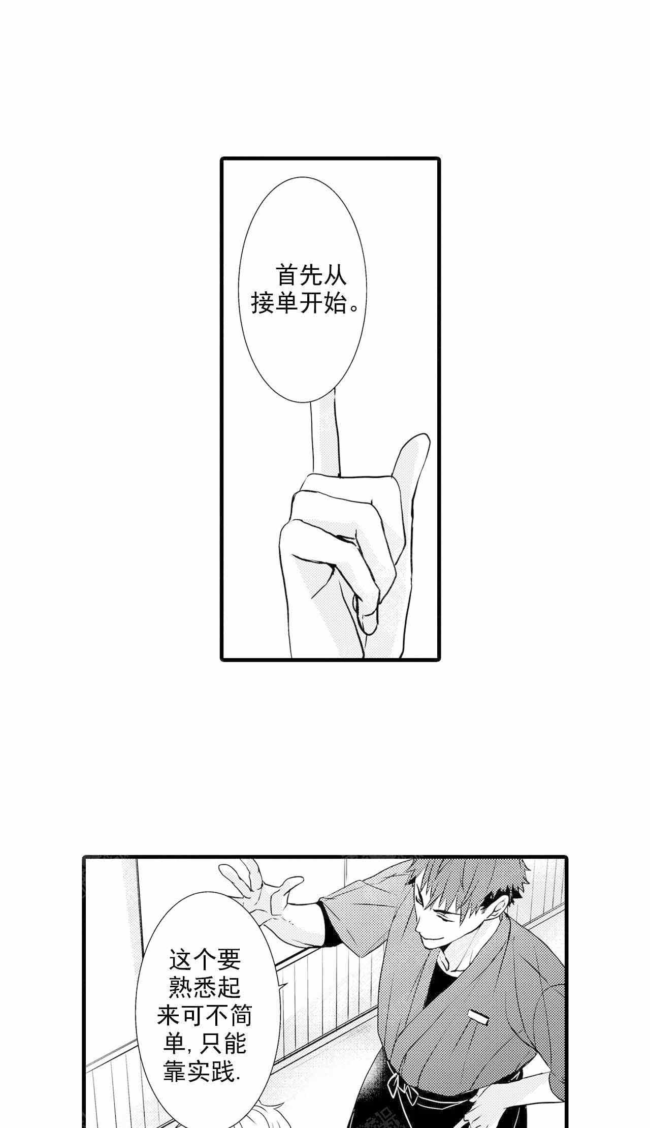 《如此契合》漫画最新章节第31话免费下拉式在线观看章节第【1】张图片