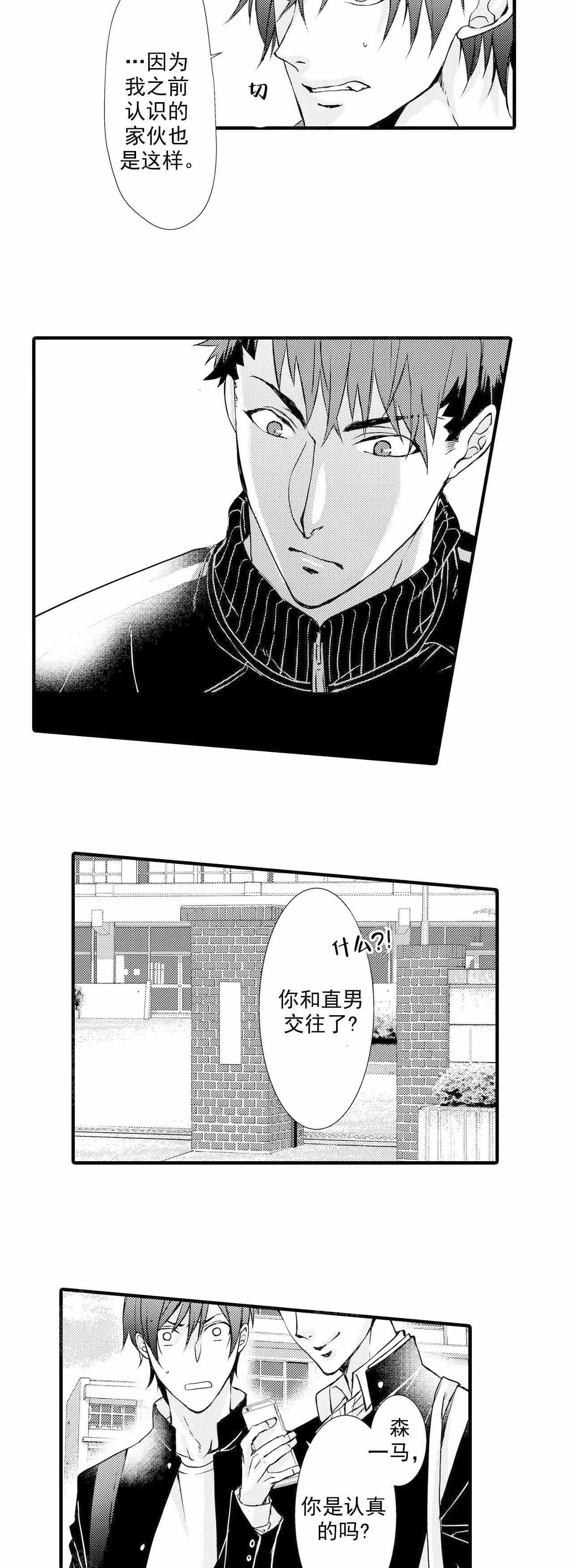 《如此契合》漫画最新章节第26话免费下拉式在线观看章节第【8】张图片