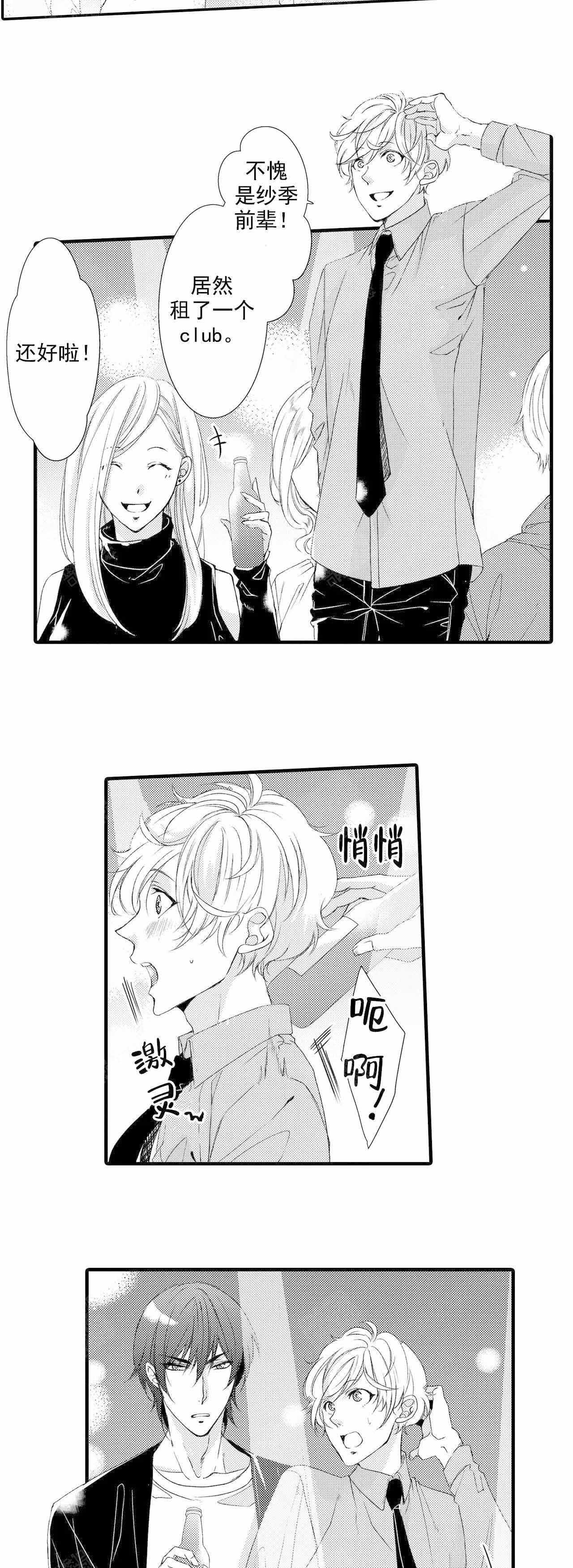 《如此契合》漫画最新章节第21话免费下拉式在线观看章节第【9】张图片