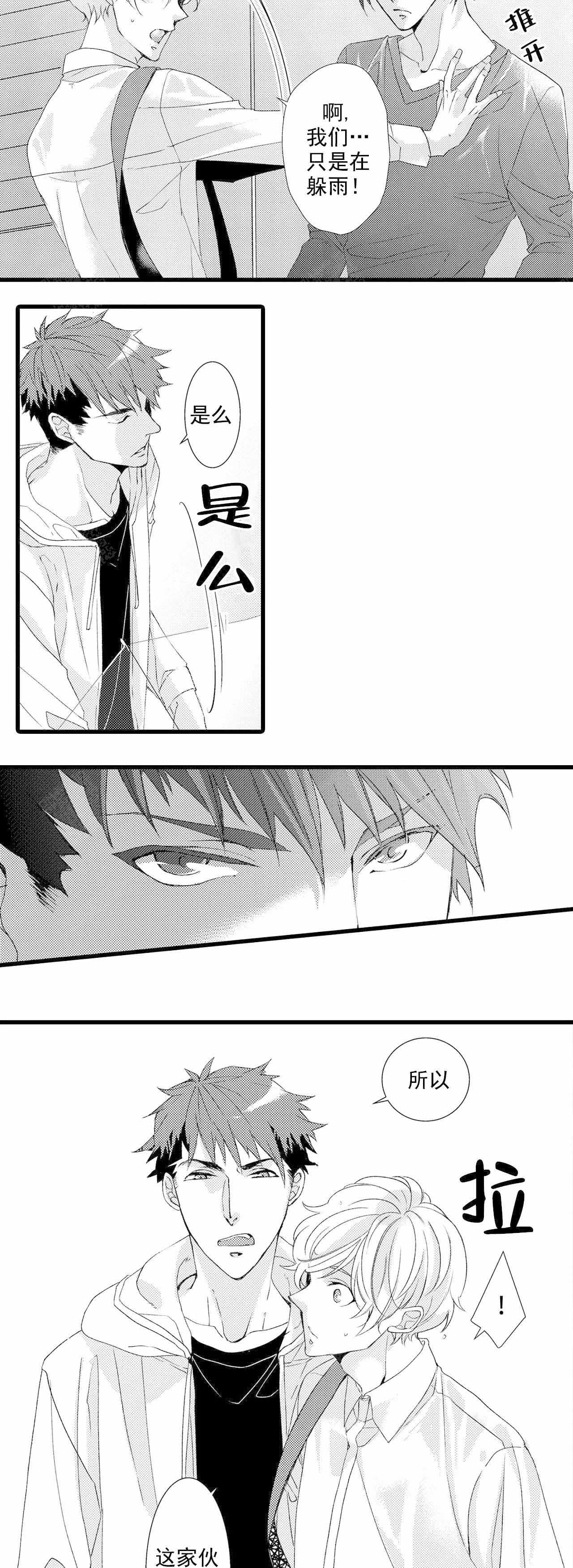 《如此契合》漫画最新章节第17话免费下拉式在线观看章节第【2】张图片