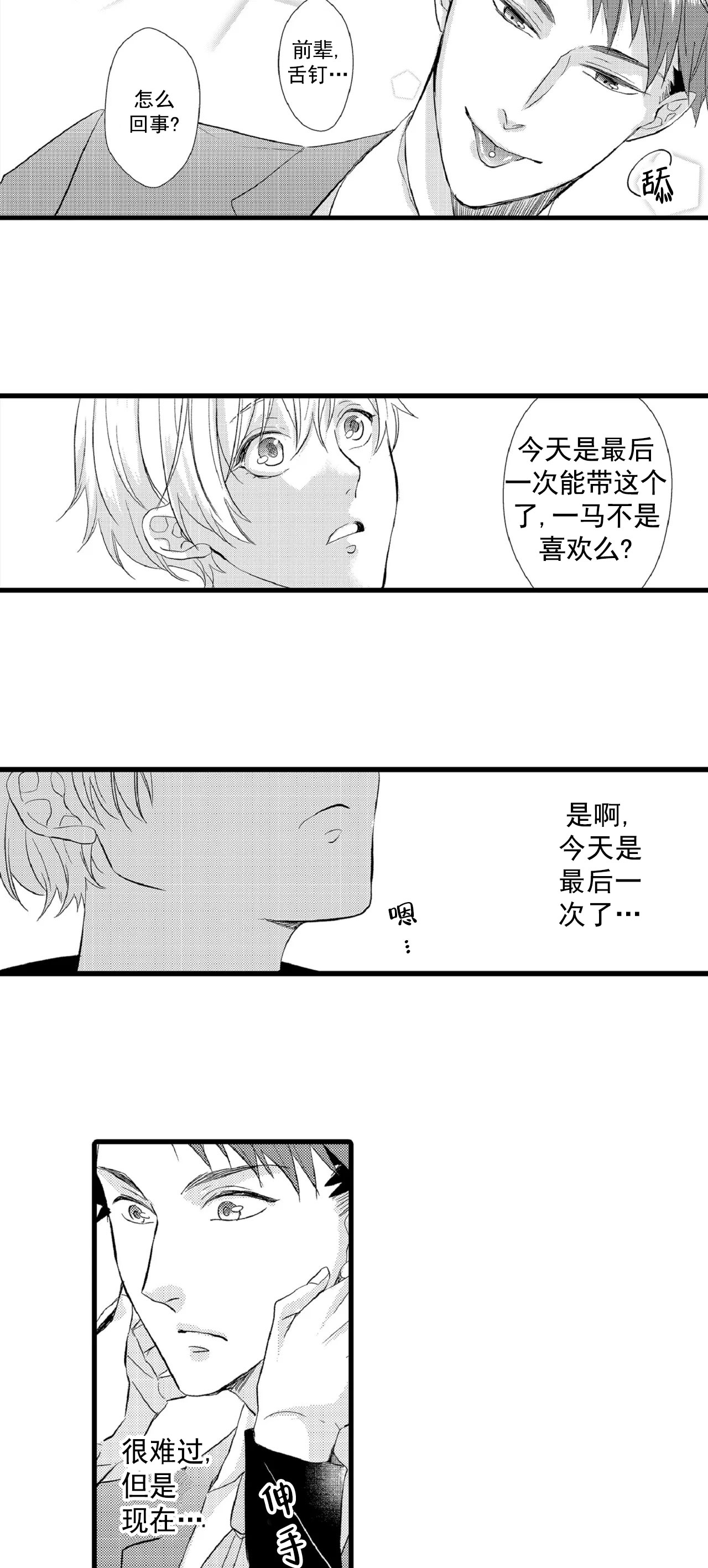 《如此契合》漫画最新章节第75话免费下拉式在线观看章节第【2】张图片