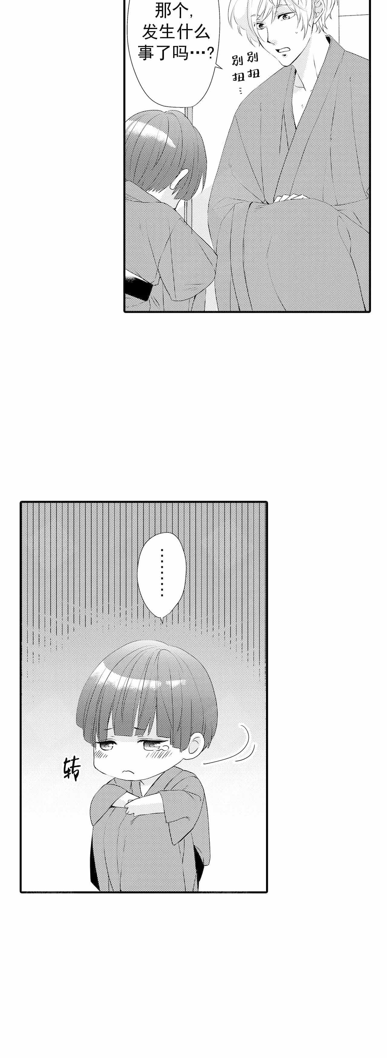 《如此契合》漫画最新章节第54话免费下拉式在线观看章节第【8】张图片