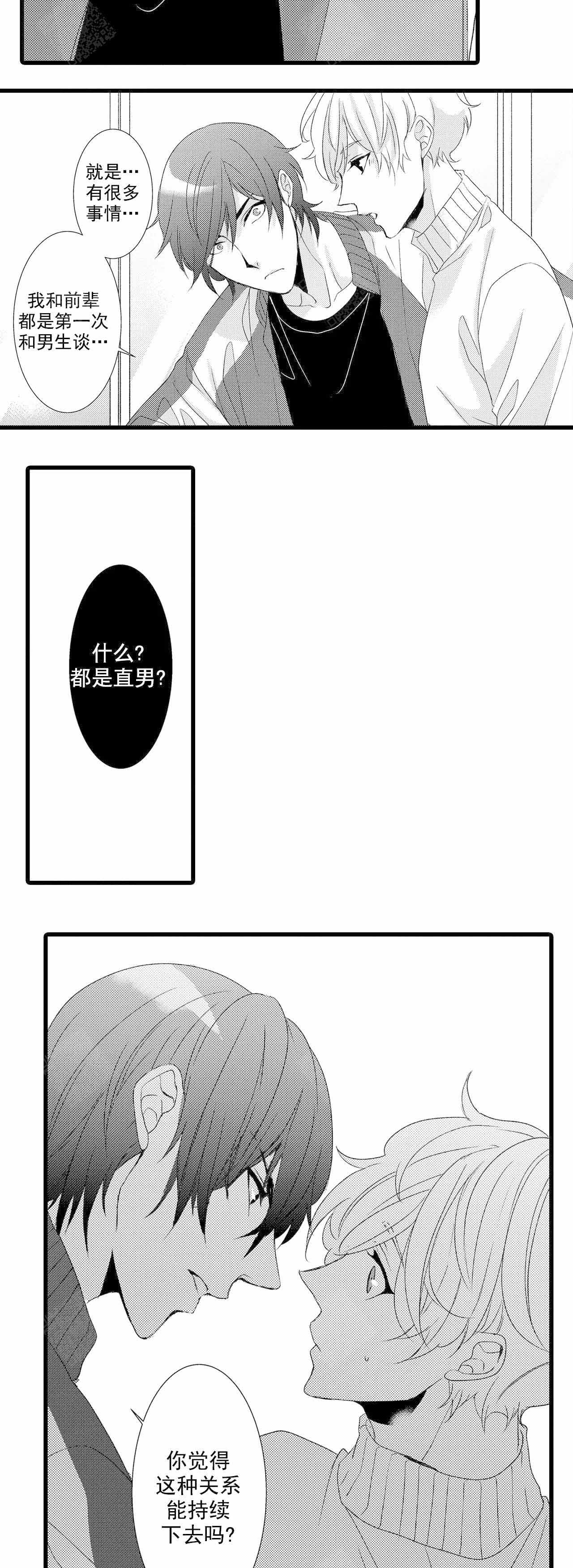 《如此契合》漫画最新章节第19话免费下拉式在线观看章节第【2】张图片