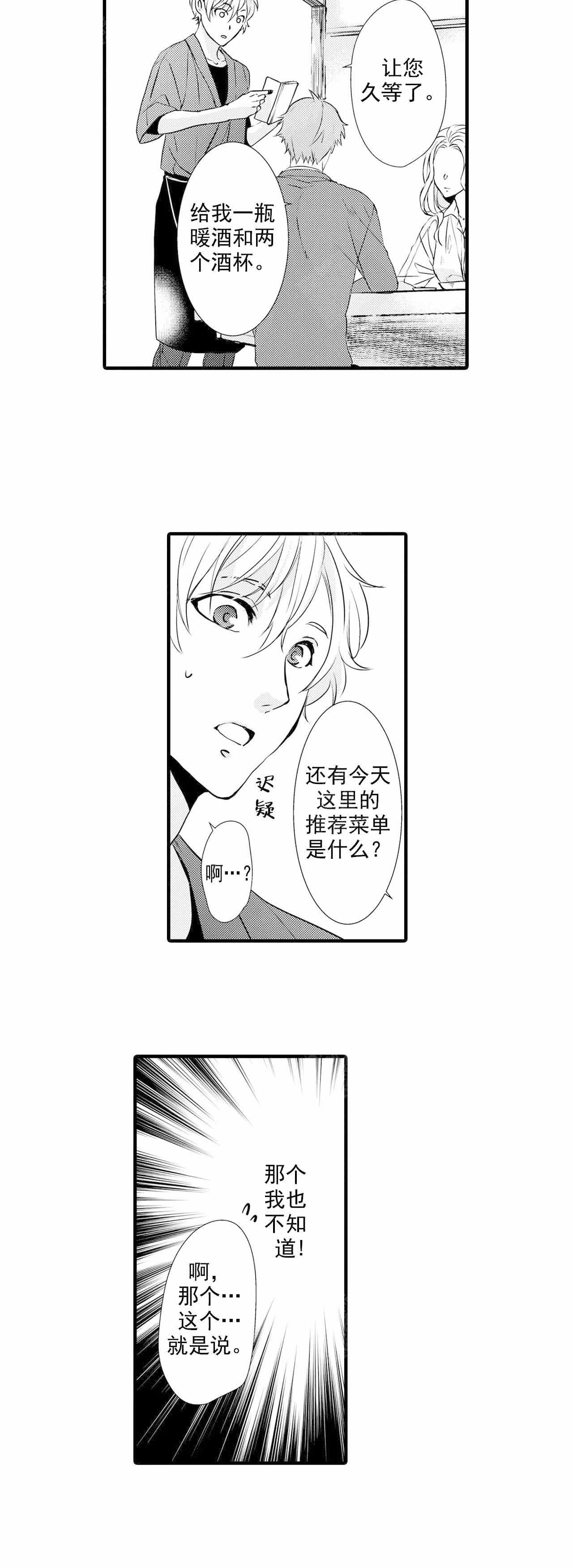 《如此契合》漫画最新章节第31话免费下拉式在线观看章节第【3】张图片