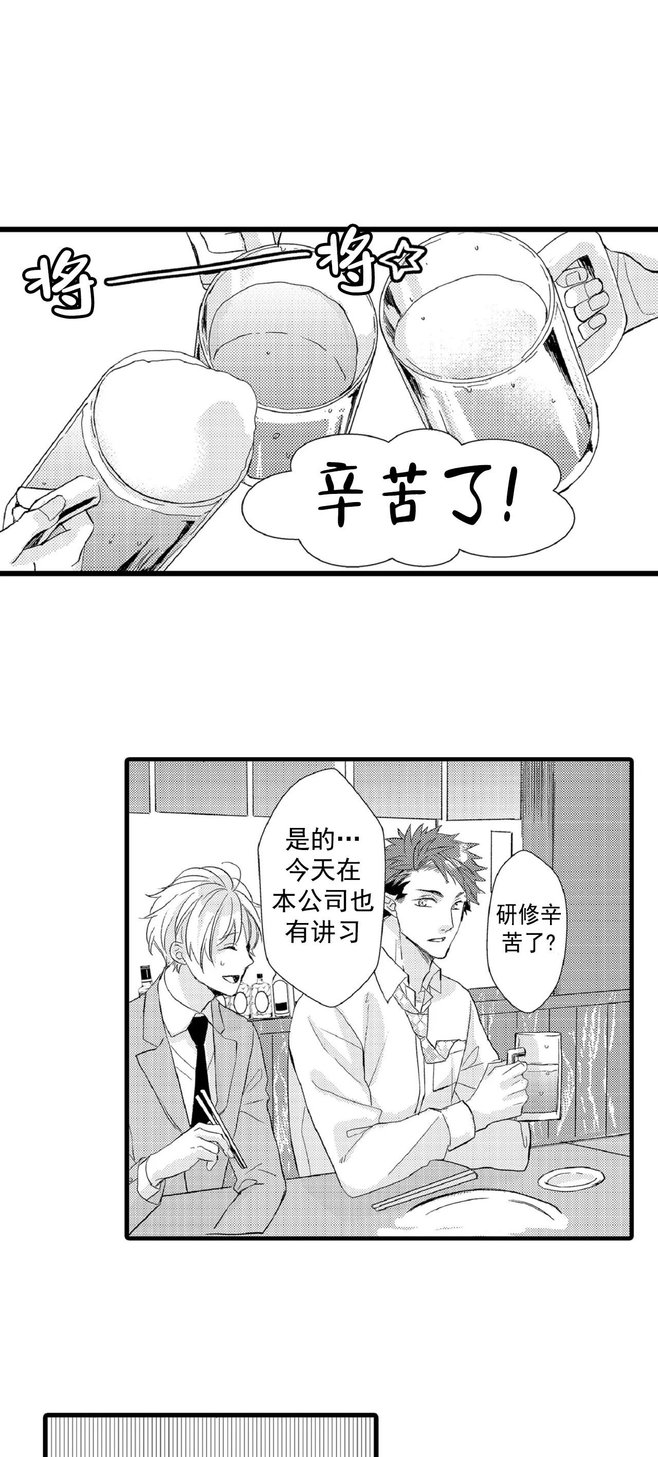 《如此契合》漫画最新章节第76话免费下拉式在线观看章节第【2】张图片